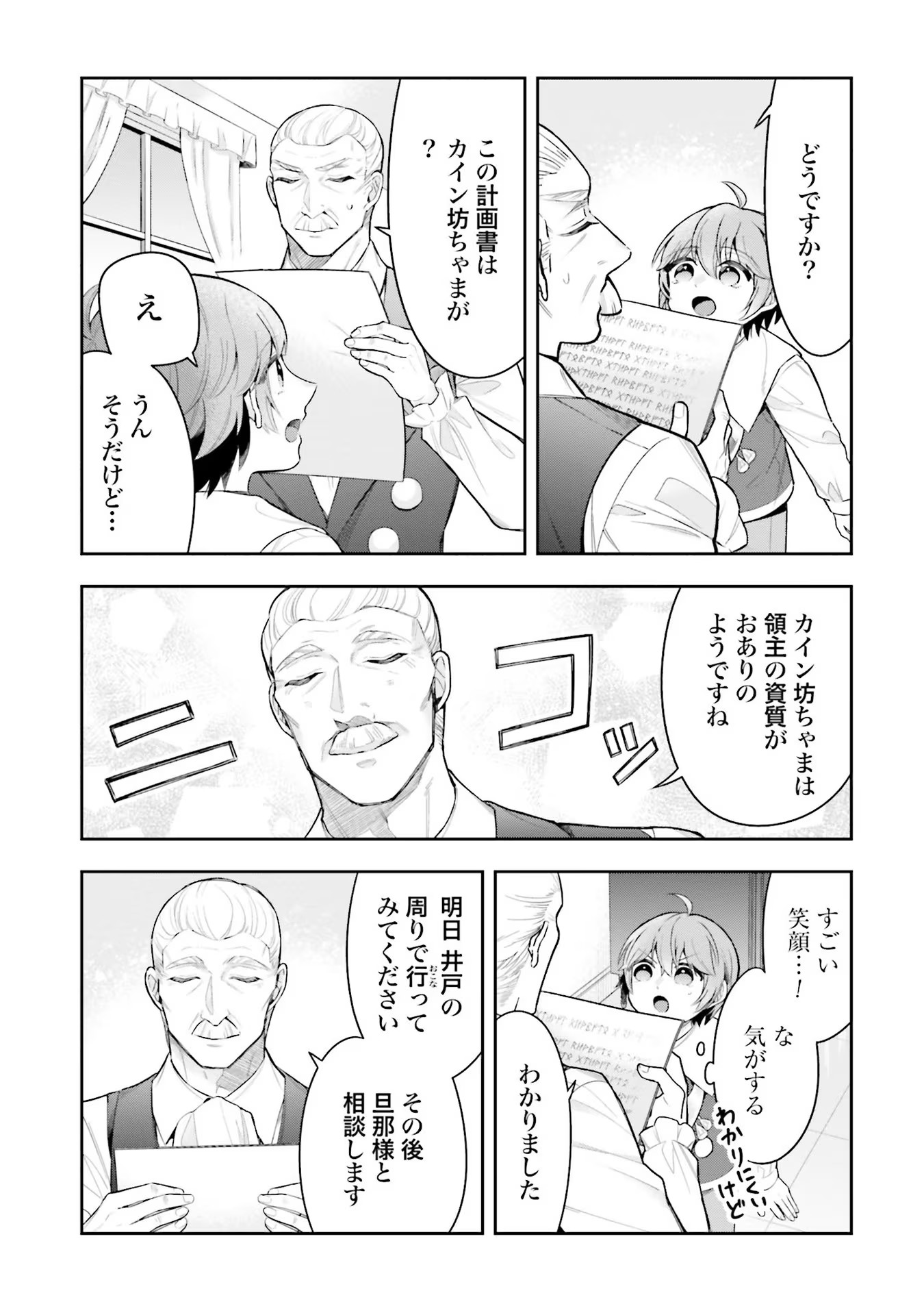 Isekai Ryouchi Kaikaku ~Do Mahou de Hajimeru Koukyou Jigyou~ - Chapter 7 - Page 21