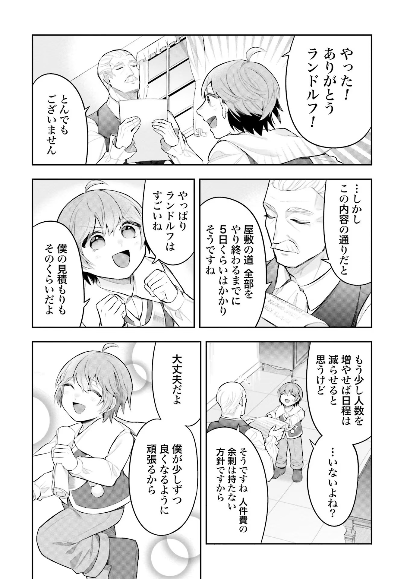 Isekai Ryouchi Kaikaku ~Do Mahou de Hajimeru Koukyou Jigyou~ - Chapter 7 - Page 22