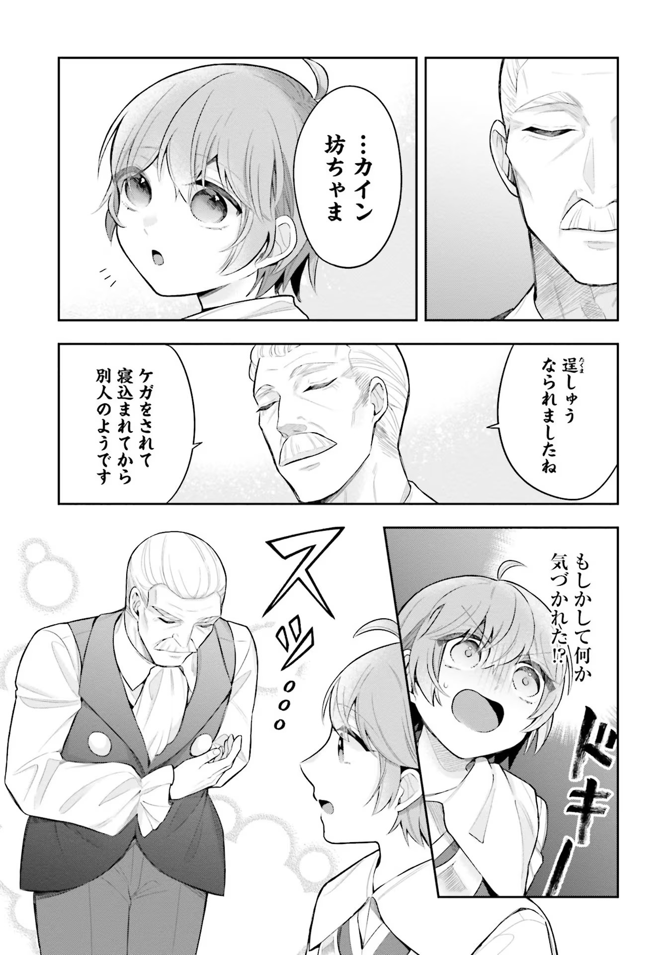 Isekai Ryouchi Kaikaku ~Do Mahou de Hajimeru Koukyou Jigyou~ - Chapter 7 - Page 23