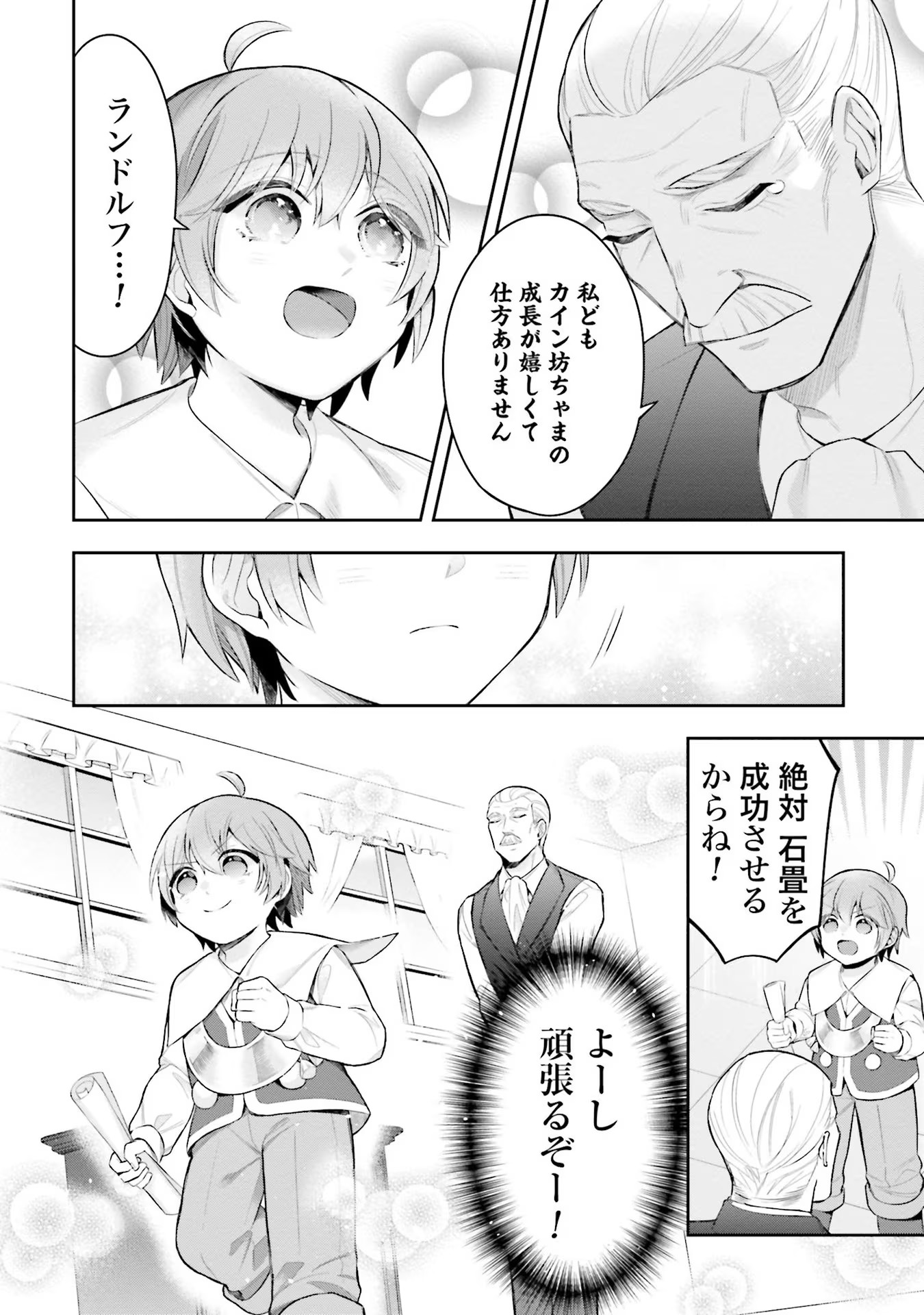 Isekai Ryouchi Kaikaku ~Do Mahou de Hajimeru Koukyou Jigyou~ - Chapter 7 - Page 24
