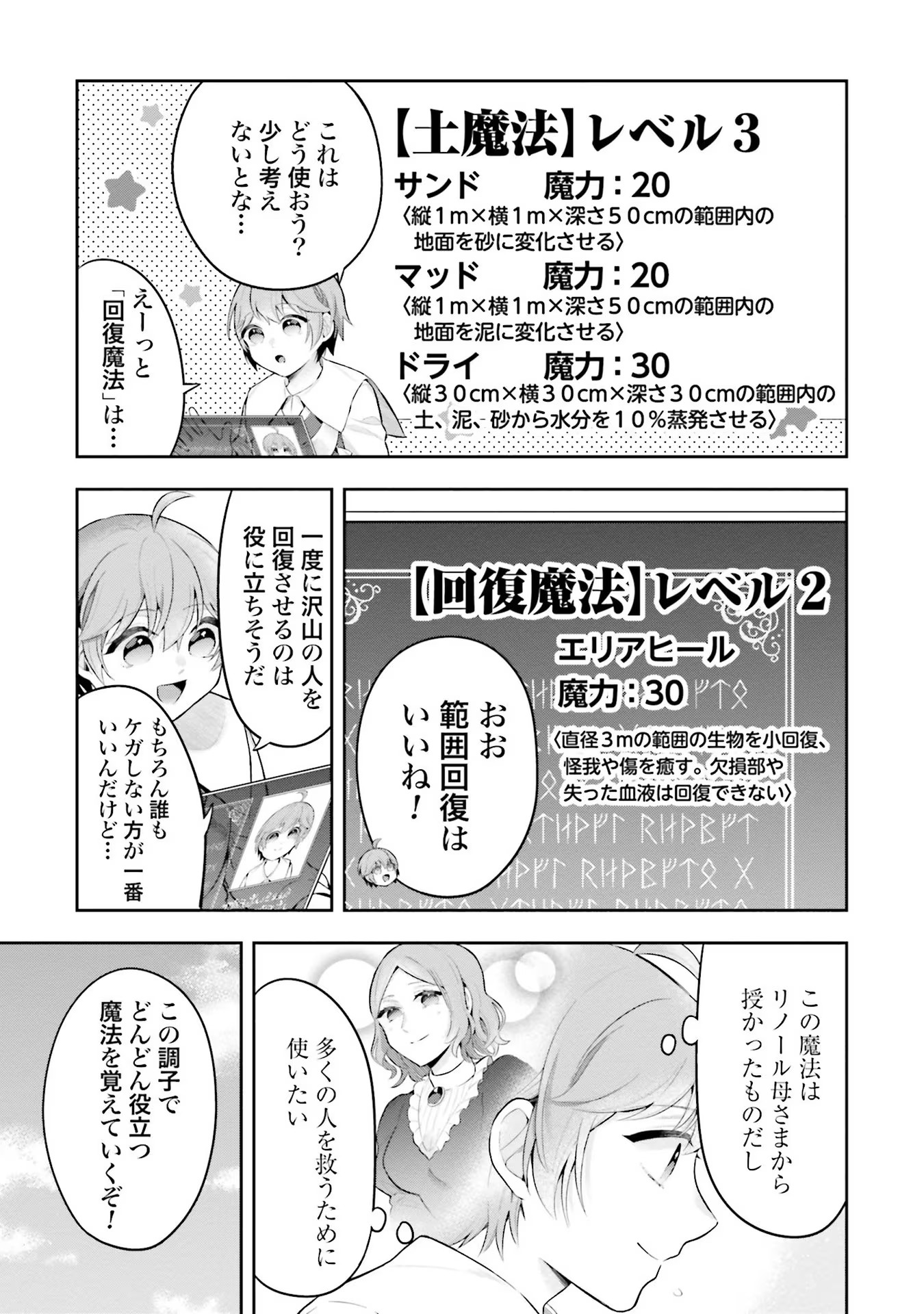 Isekai Ryouchi Kaikaku ~Do Mahou de Hajimeru Koukyou Jigyou~ - Chapter 7 - Page 5