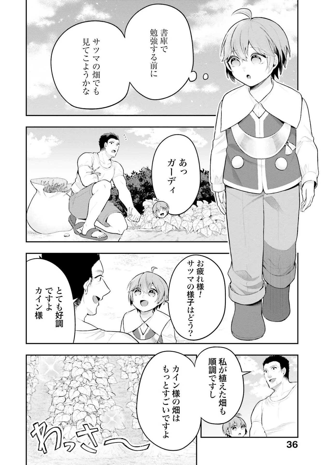 Isekai Ryouchi Kaikaku ~Do Mahou de Hajimeru Koukyou Jigyou~ - Chapter 7 - Page 6