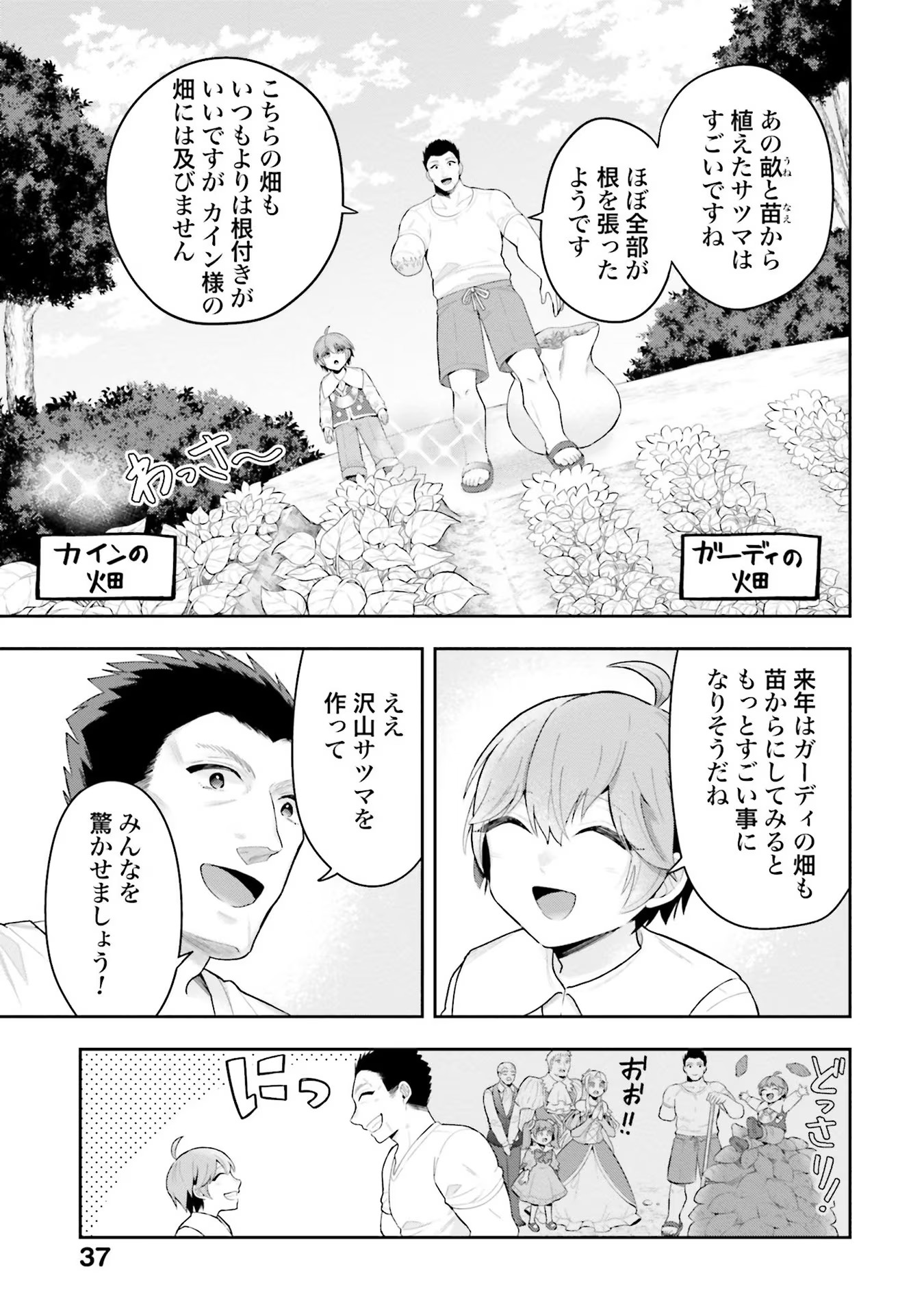 Isekai Ryouchi Kaikaku ~Do Mahou de Hajimeru Koukyou Jigyou~ - Chapter 7 - Page 7