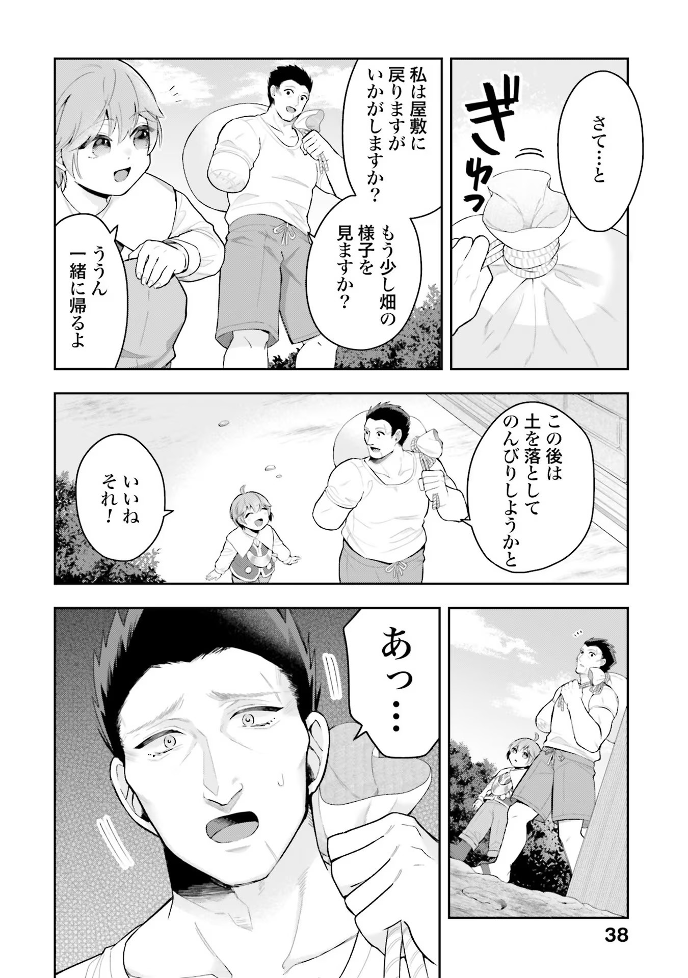 Isekai Ryouchi Kaikaku ~Do Mahou de Hajimeru Koukyou Jigyou~ - Chapter 7 - Page 8