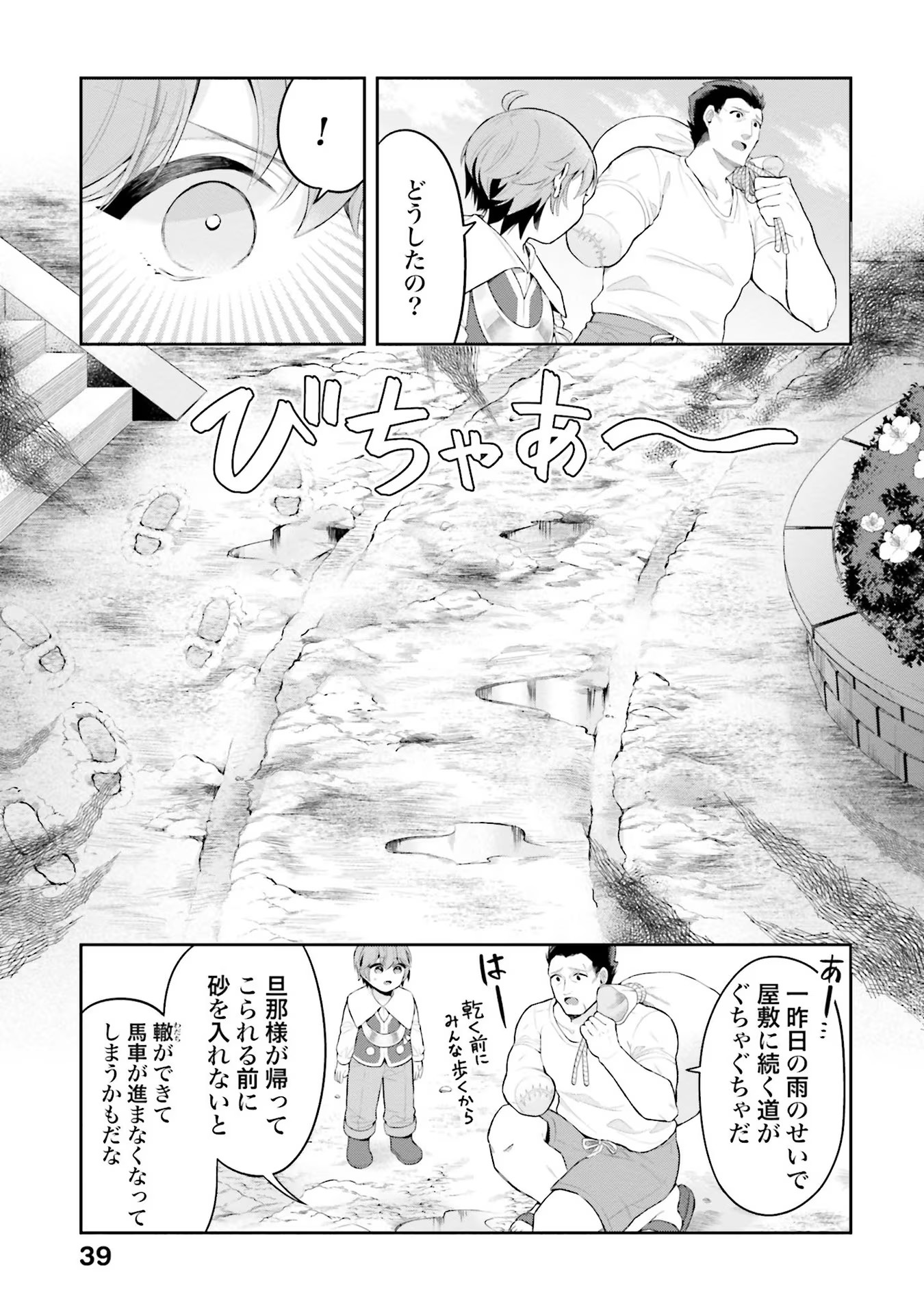 Isekai Ryouchi Kaikaku ~Do Mahou de Hajimeru Koukyou Jigyou~ - Chapter 7 - Page 9