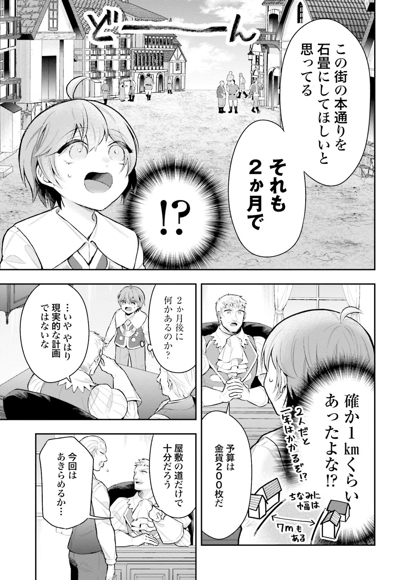 Isekai Ryouchi Kaikaku ~Do Mahou de Hajimeru Koukyou Jigyou~ - Chapter 8 - Page 11