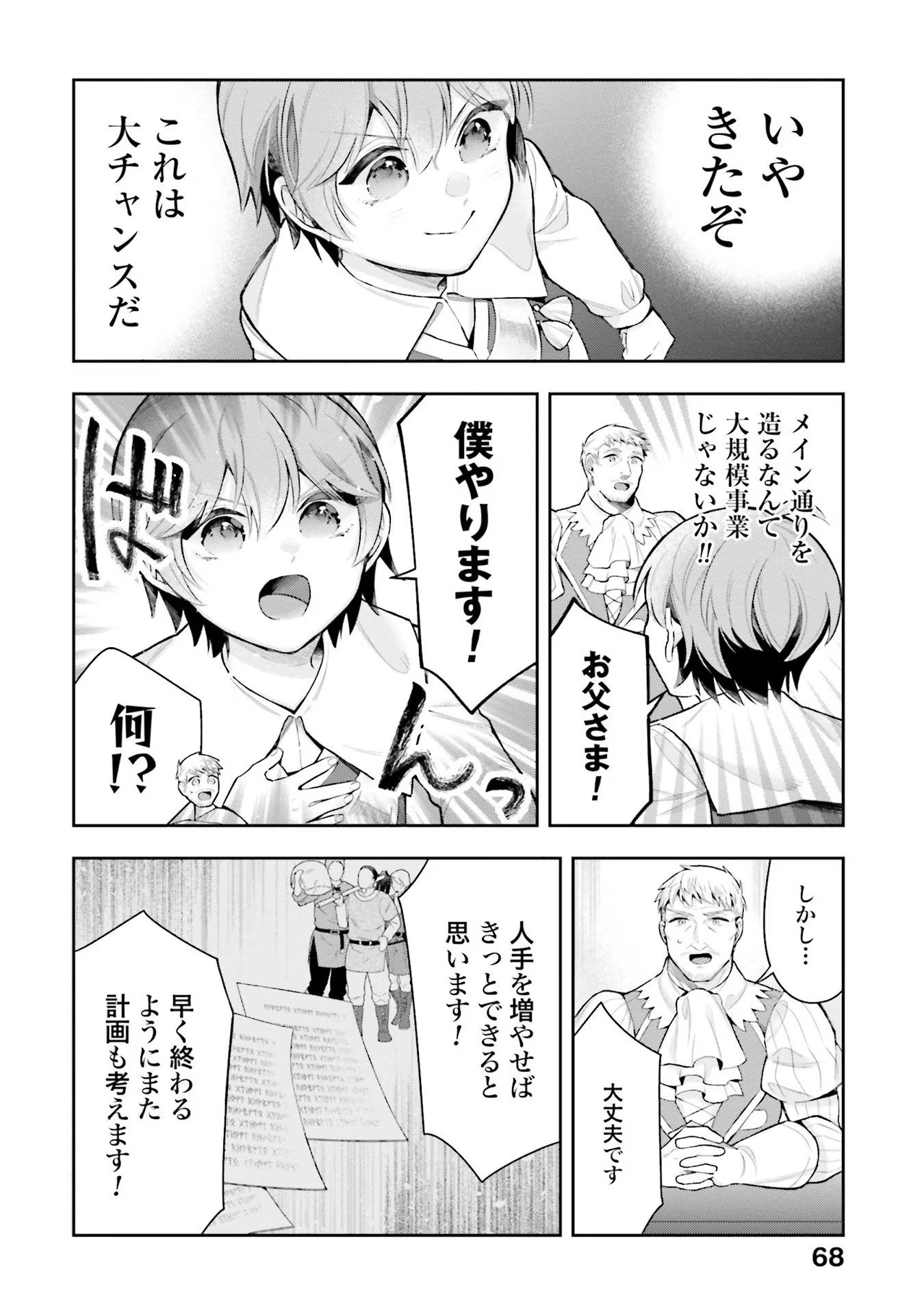 Isekai Ryouchi Kaikaku ~Do Mahou de Hajimeru Koukyou Jigyou~ - Chapter 8 - Page 12