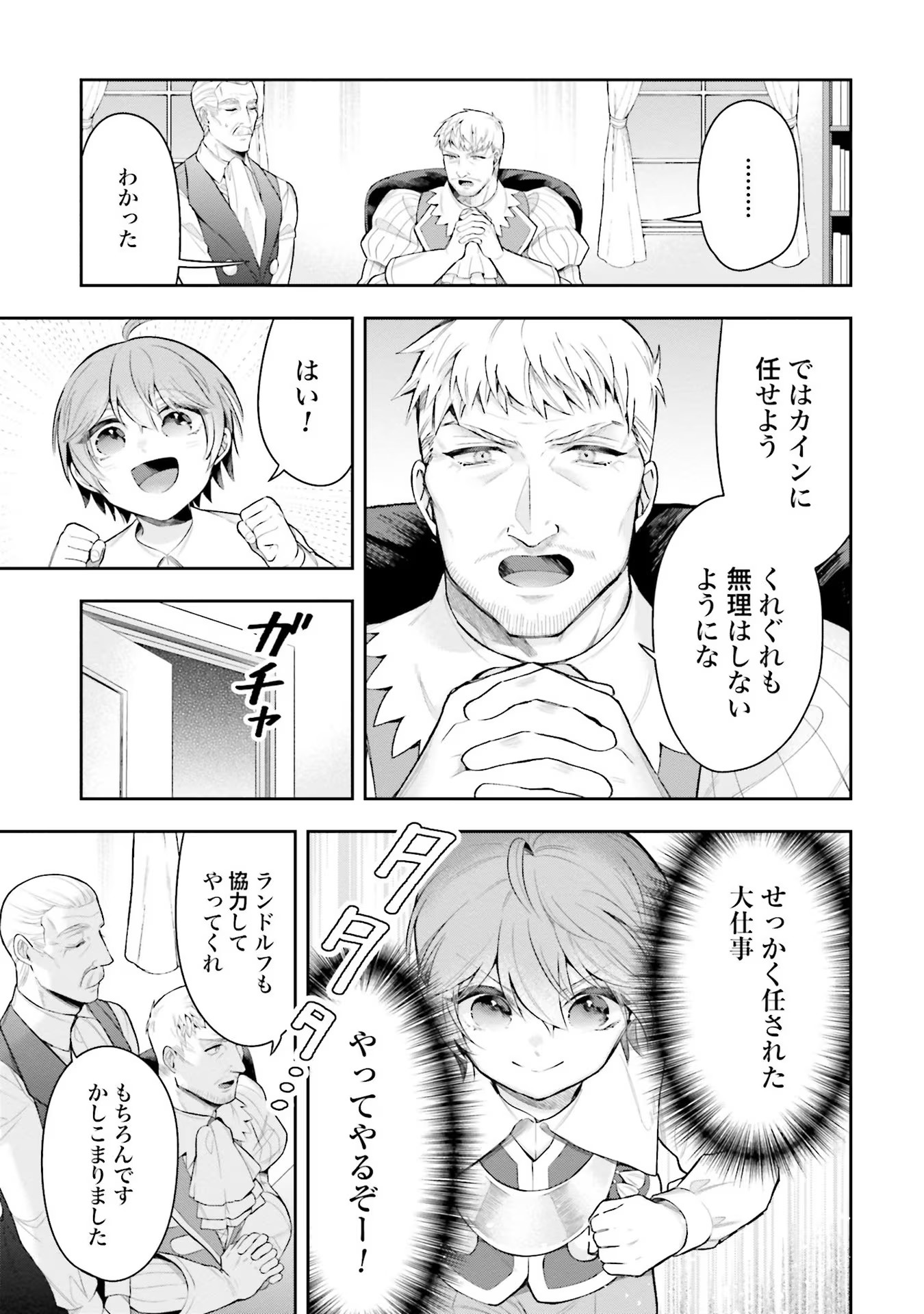 Isekai Ryouchi Kaikaku ~Do Mahou de Hajimeru Koukyou Jigyou~ - Chapter 8 - Page 13