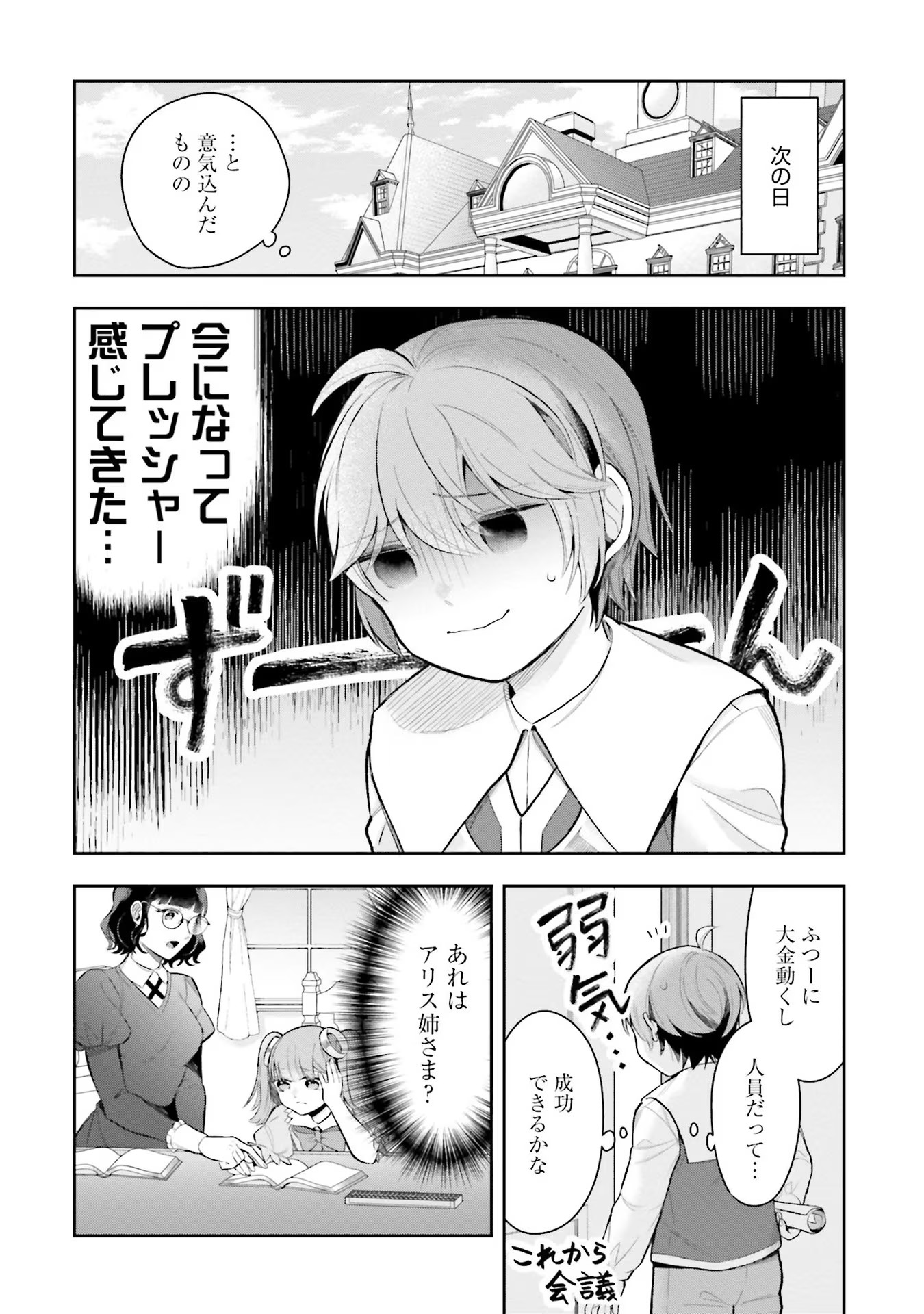 Isekai Ryouchi Kaikaku ~Do Mahou de Hajimeru Koukyou Jigyou~ - Chapter 8 - Page 14