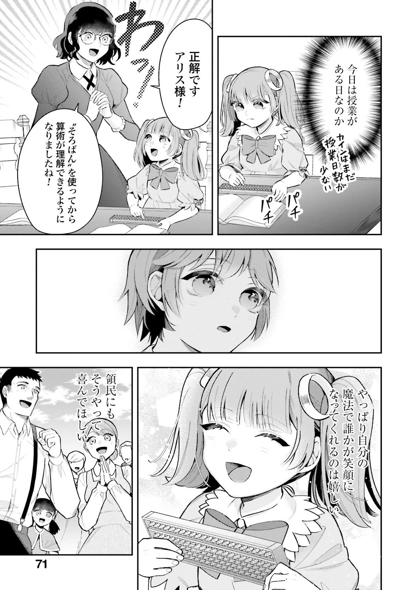 Isekai Ryouchi Kaikaku ~Do Mahou de Hajimeru Koukyou Jigyou~ - Chapter 8 - Page 15