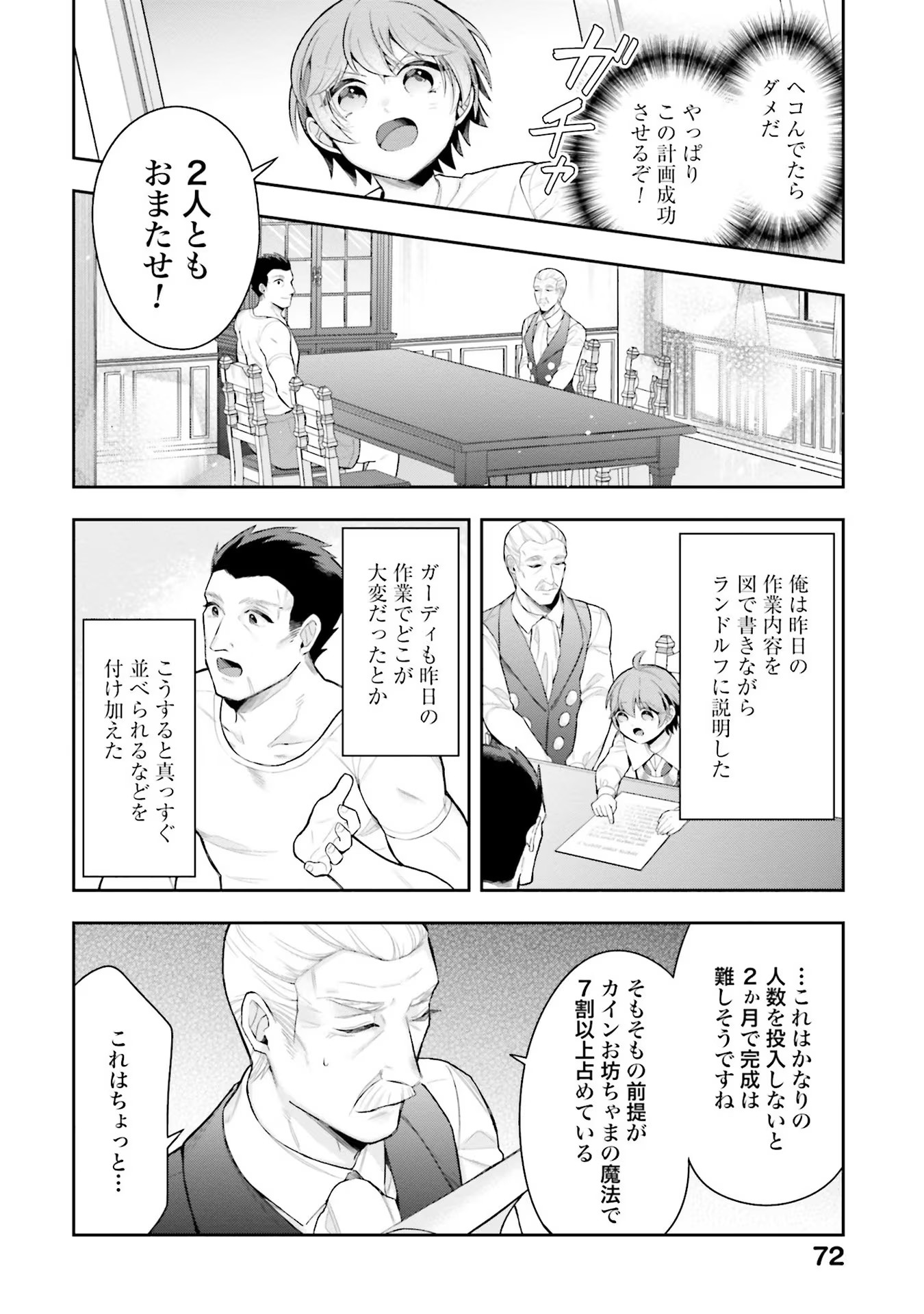 Isekai Ryouchi Kaikaku ~Do Mahou de Hajimeru Koukyou Jigyou~ - Chapter 8 - Page 16