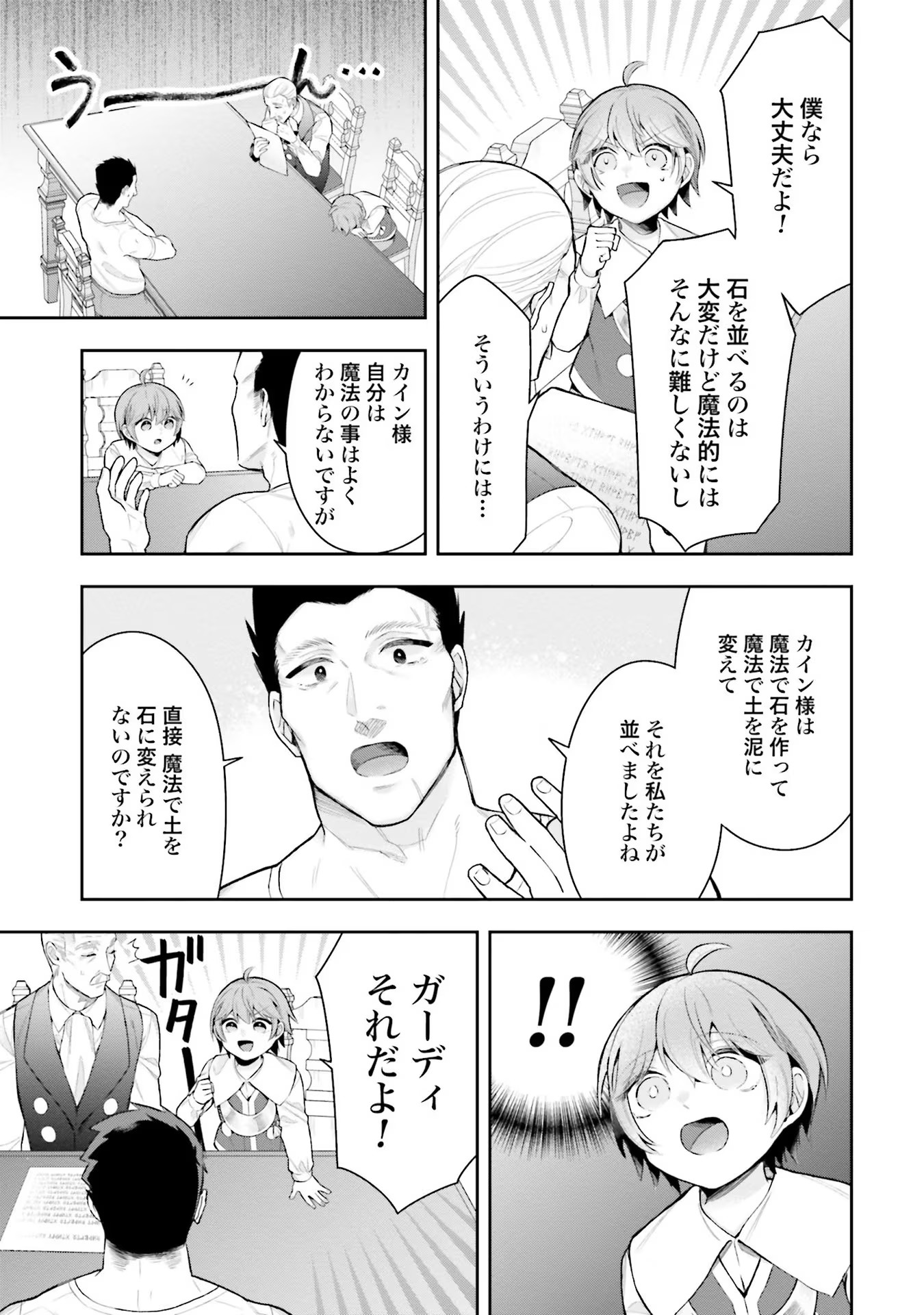 Isekai Ryouchi Kaikaku ~Do Mahou de Hajimeru Koukyou Jigyou~ - Chapter 8 - Page 17