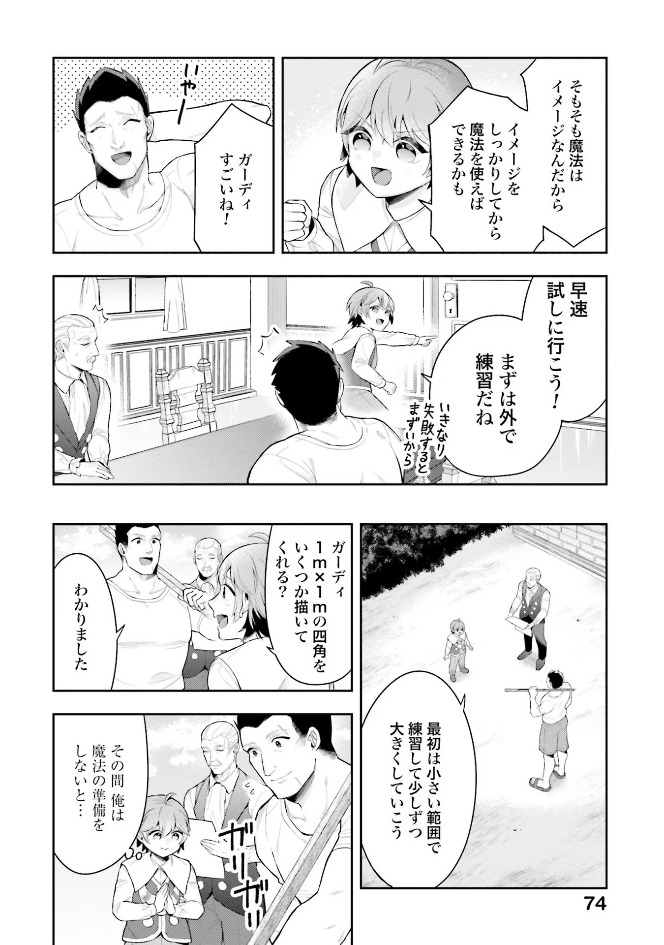 Isekai Ryouchi Kaikaku ~Do Mahou de Hajimeru Koukyou Jigyou~ - Chapter 8 - Page 18