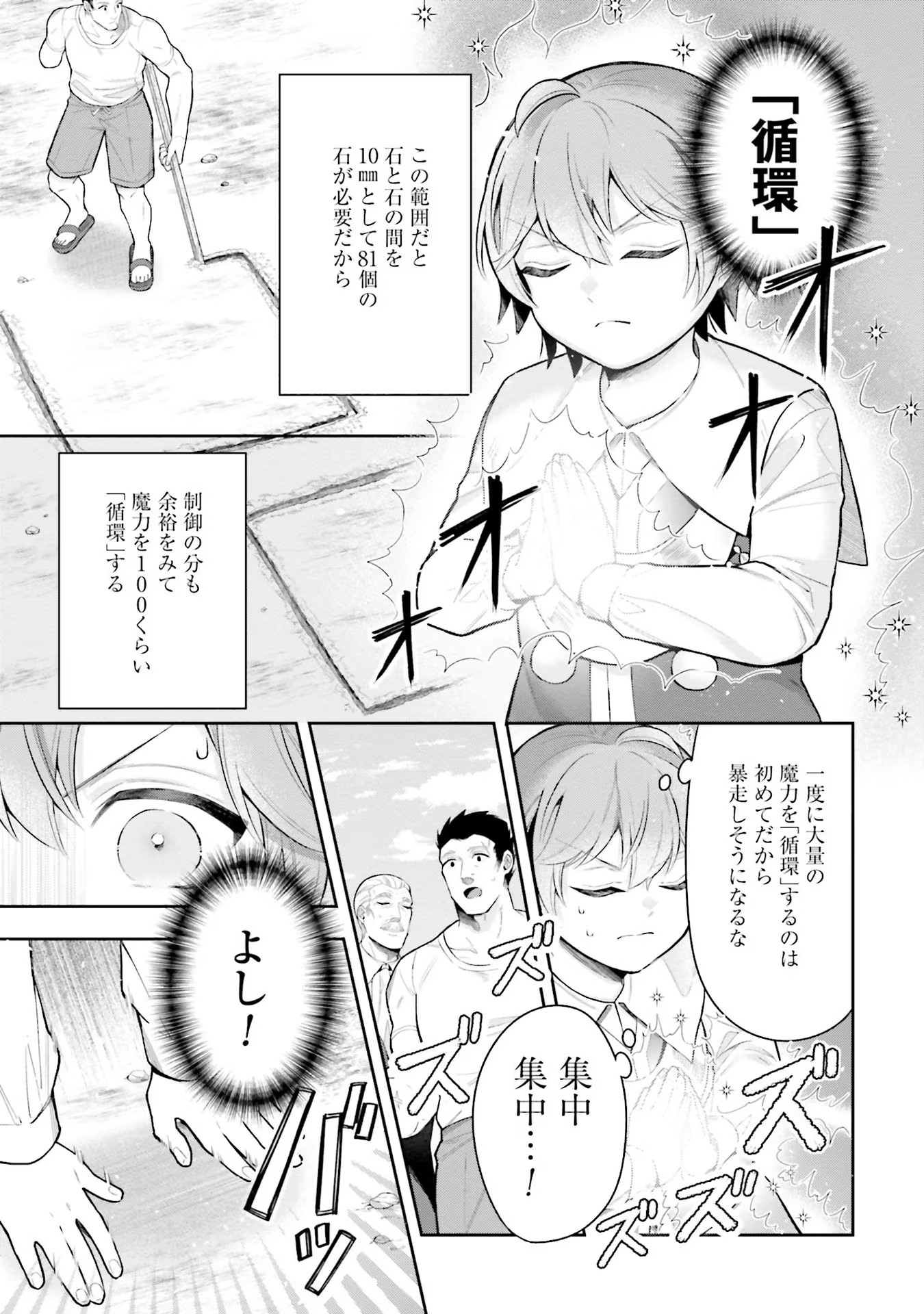 Isekai Ryouchi Kaikaku ~Do Mahou de Hajimeru Koukyou Jigyou~ - Chapter 8 - Page 19