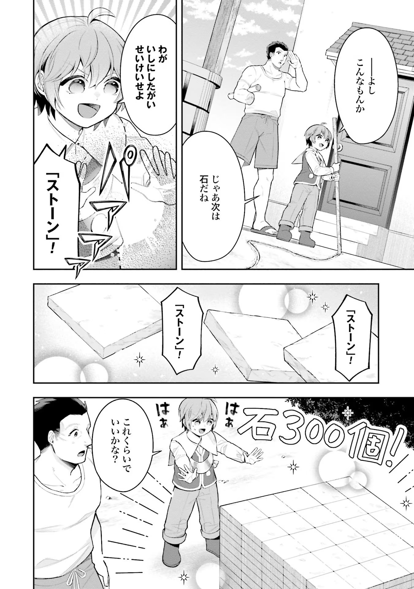 Isekai Ryouchi Kaikaku ~Do Mahou de Hajimeru Koukyou Jigyou~ - Chapter 8 - Page 2