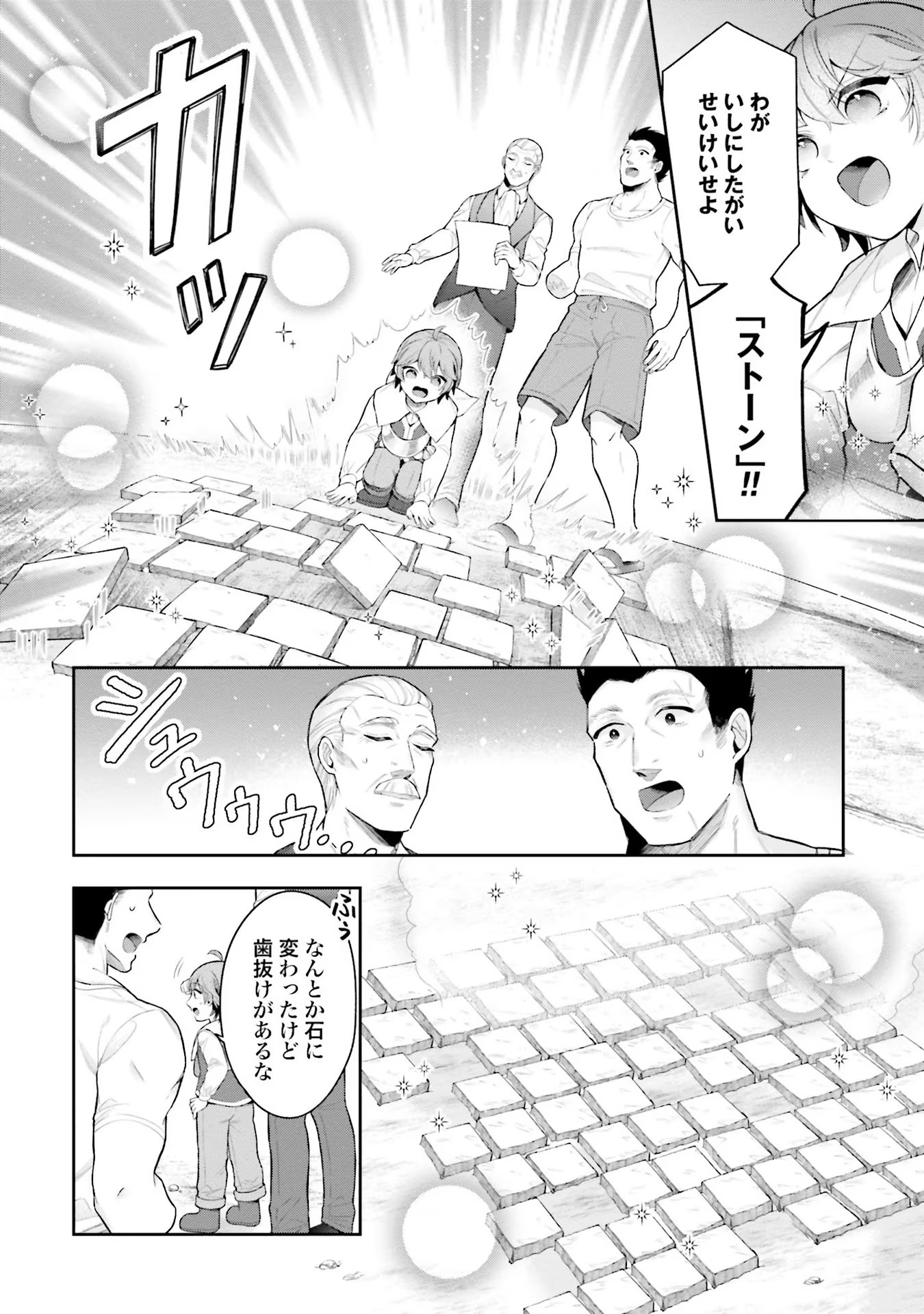 Isekai Ryouchi Kaikaku ~Do Mahou de Hajimeru Koukyou Jigyou~ - Chapter 8 - Page 20