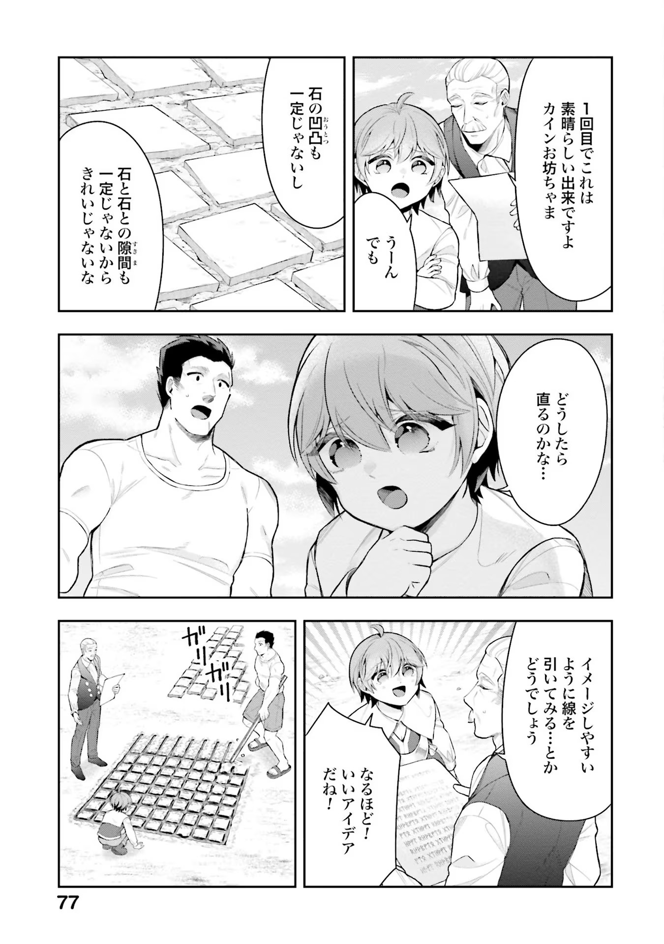 Isekai Ryouchi Kaikaku ~Do Mahou de Hajimeru Koukyou Jigyou~ - Chapter 8 - Page 21