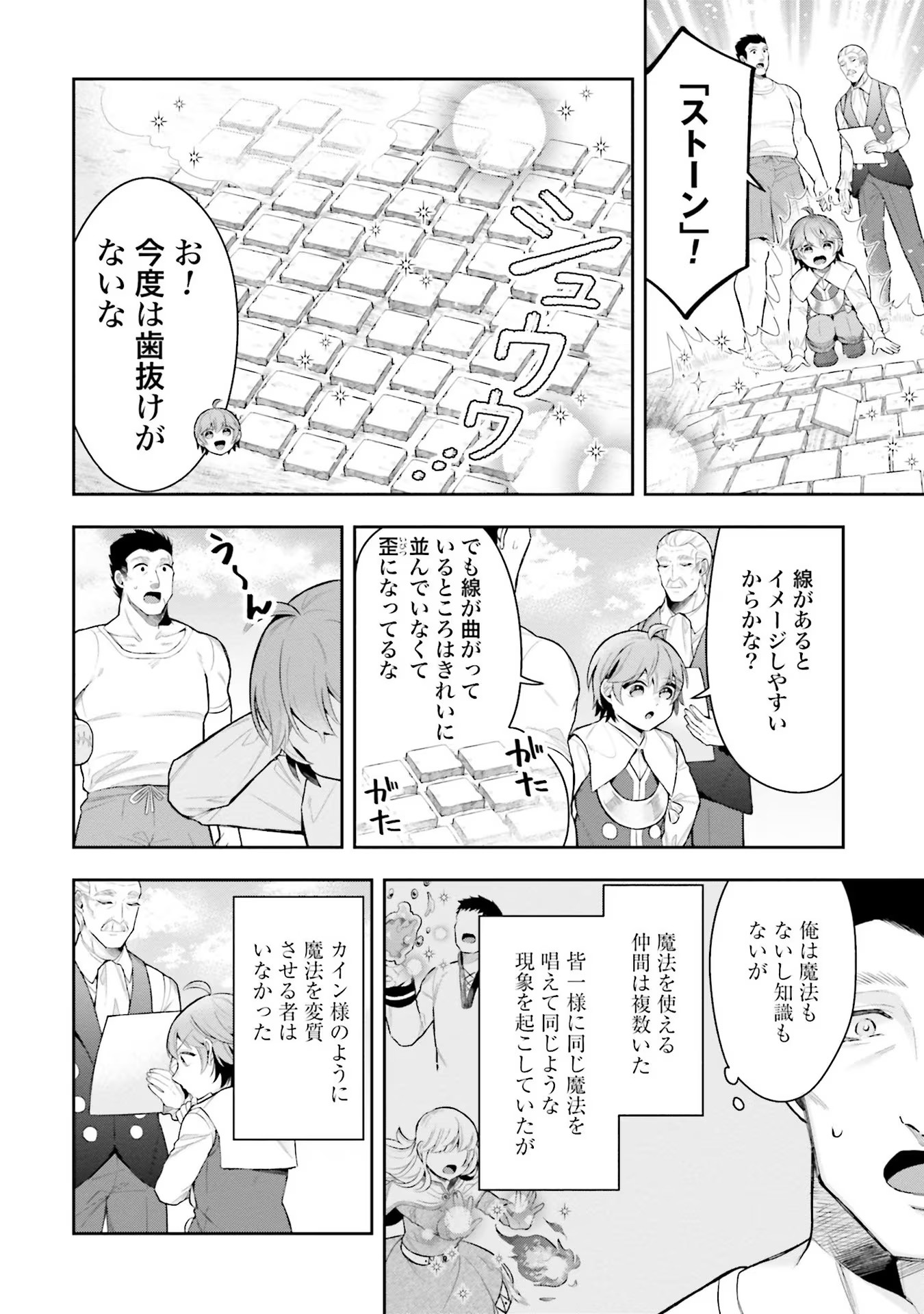 Isekai Ryouchi Kaikaku ~Do Mahou de Hajimeru Koukyou Jigyou~ - Chapter 8 - Page 22