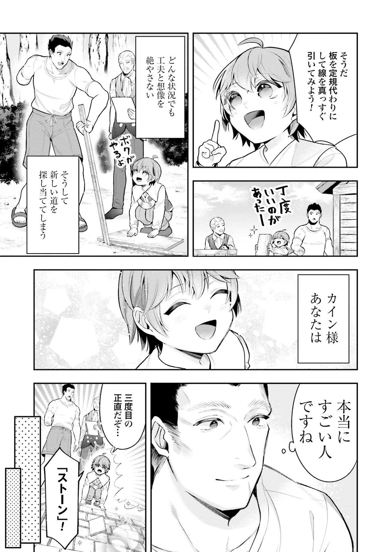 Isekai Ryouchi Kaikaku ~Do Mahou de Hajimeru Koukyou Jigyou~ - Chapter 8 - Page 23