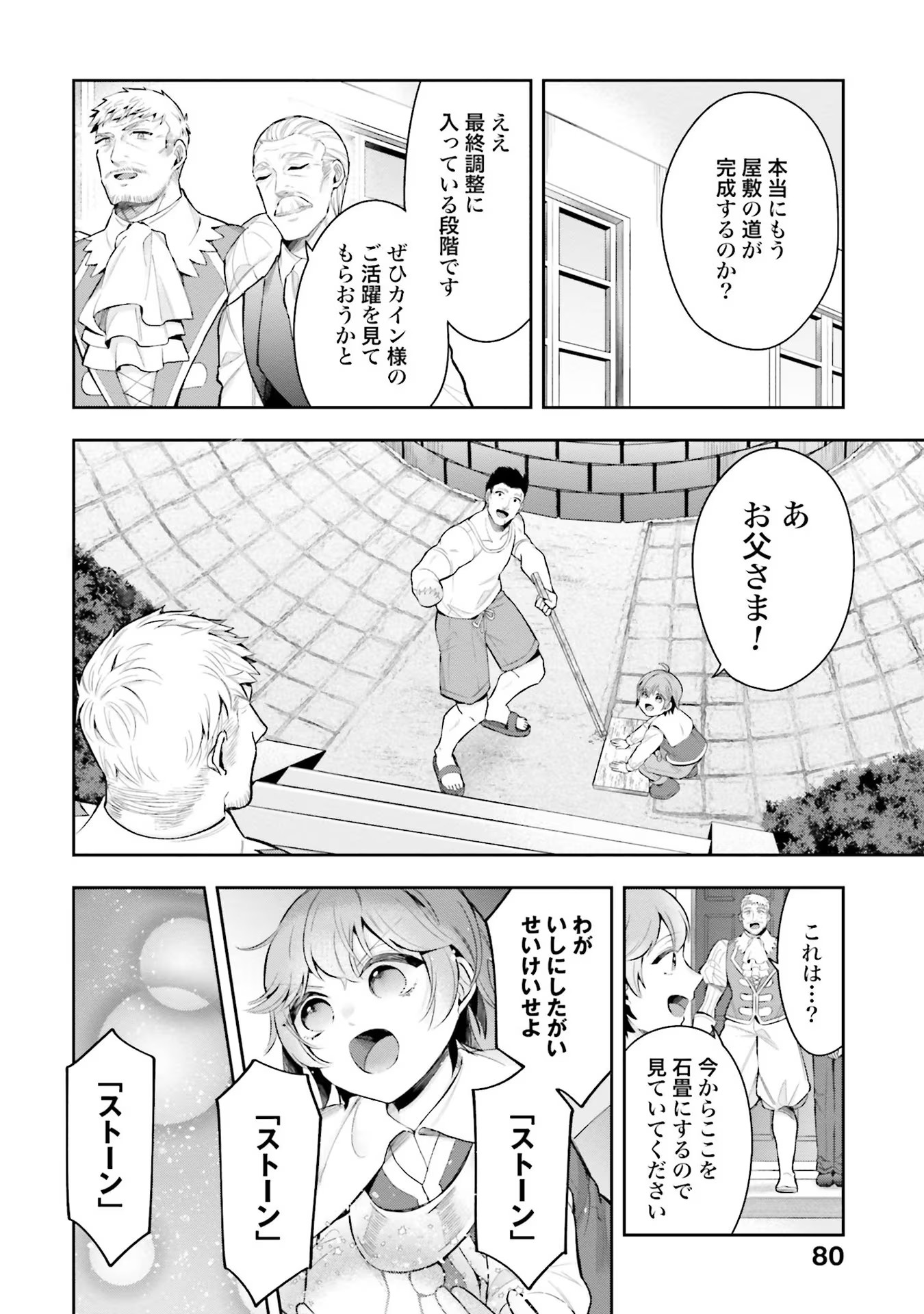 Isekai Ryouchi Kaikaku ~Do Mahou de Hajimeru Koukyou Jigyou~ - Chapter 8 - Page 24