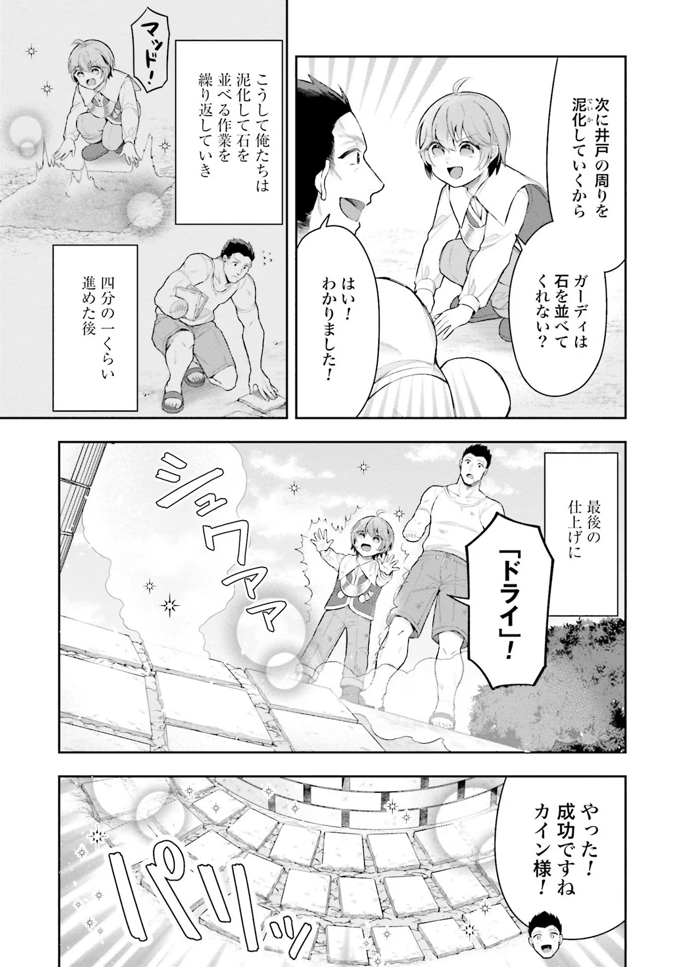 Isekai Ryouchi Kaikaku ~Do Mahou de Hajimeru Koukyou Jigyou~ - Chapter 8 - Page 3