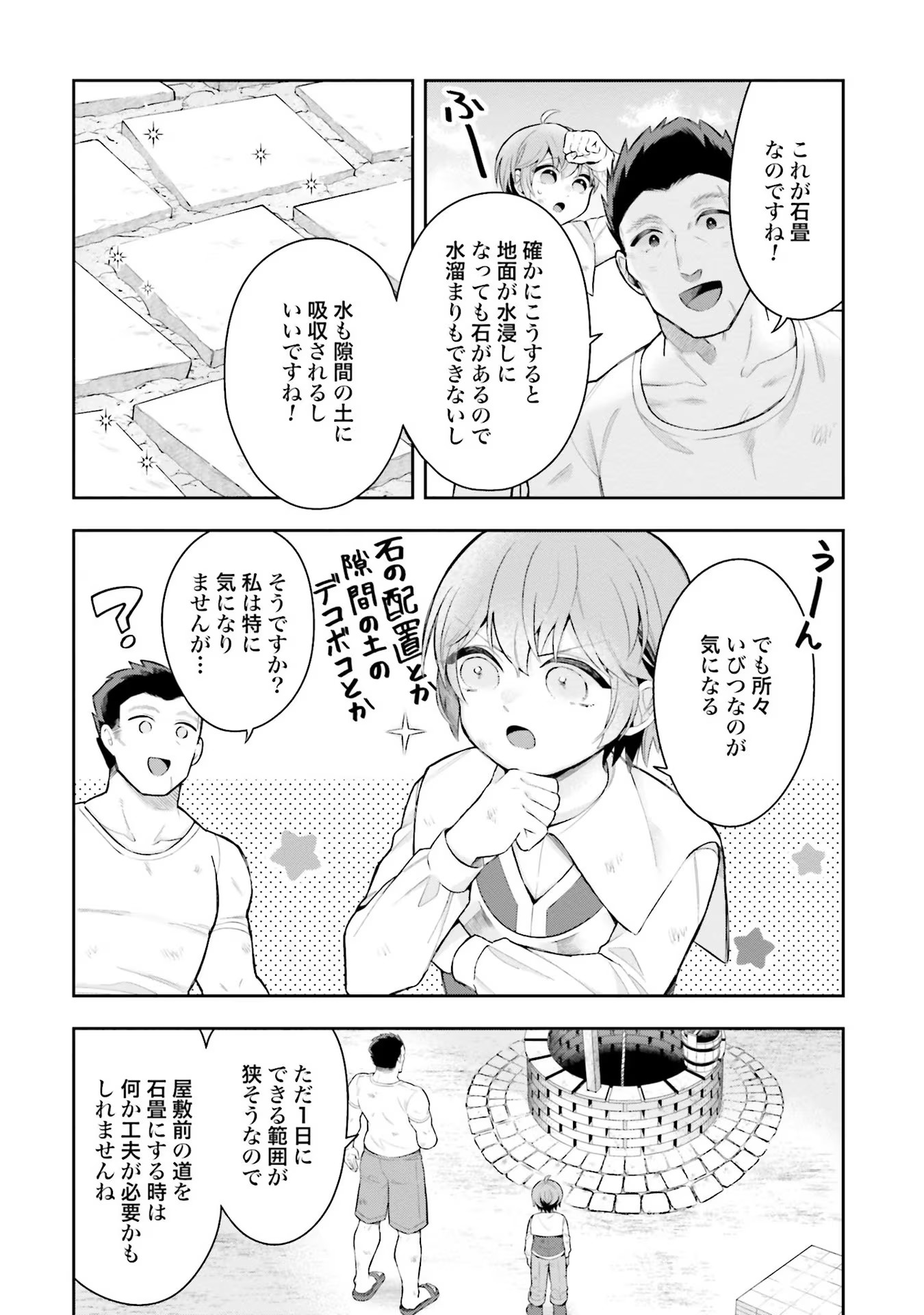 Isekai Ryouchi Kaikaku ~Do Mahou de Hajimeru Koukyou Jigyou~ - Chapter 8 - Page 4