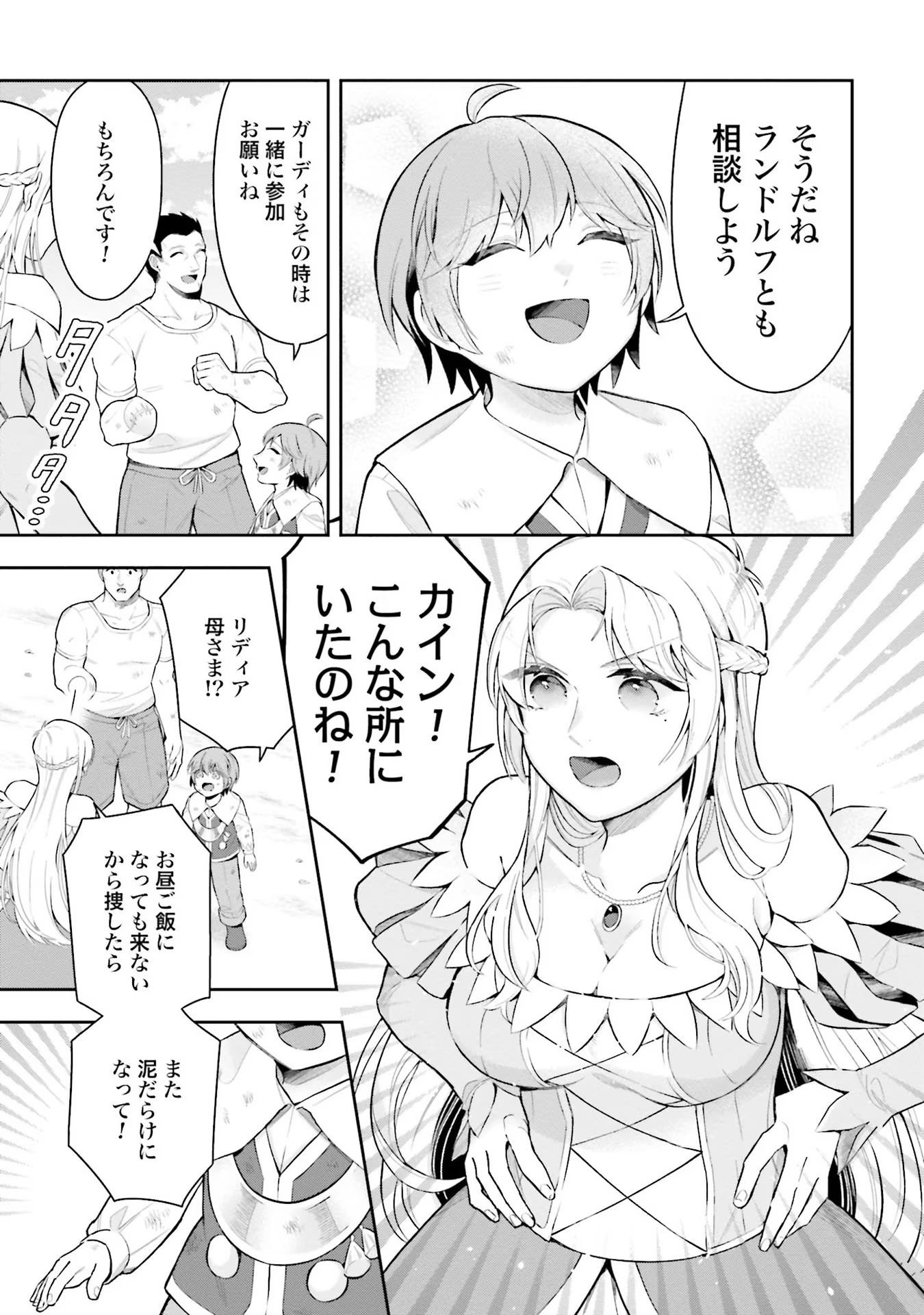 Isekai Ryouchi Kaikaku ~Do Mahou de Hajimeru Koukyou Jigyou~ - Chapter 8 - Page 5