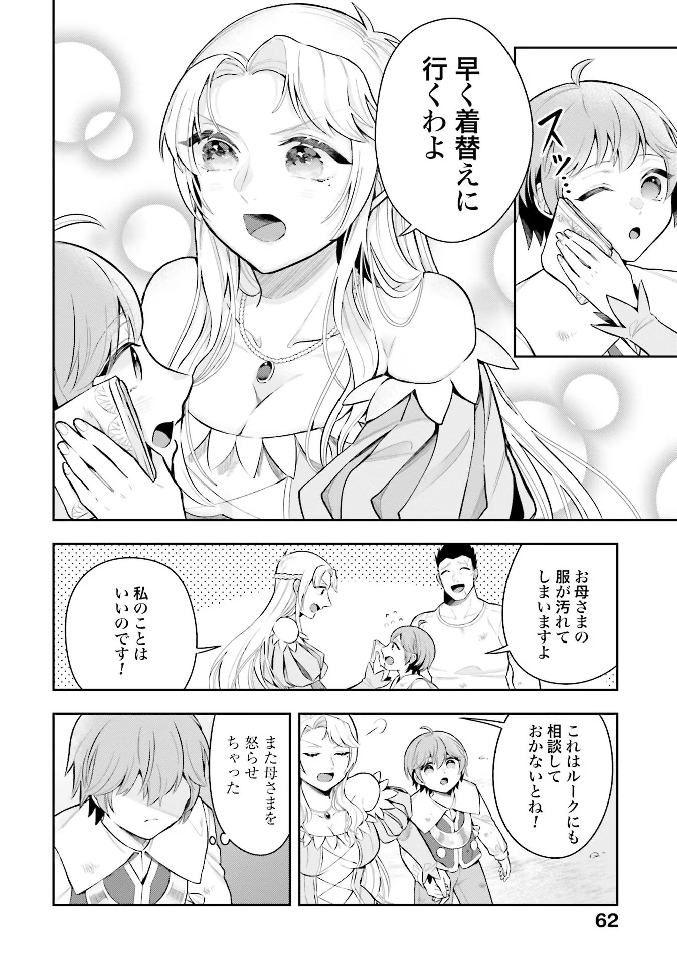 Isekai Ryouchi Kaikaku ~Do Mahou de Hajimeru Koukyou Jigyou~ - Chapter 8 - Page 6