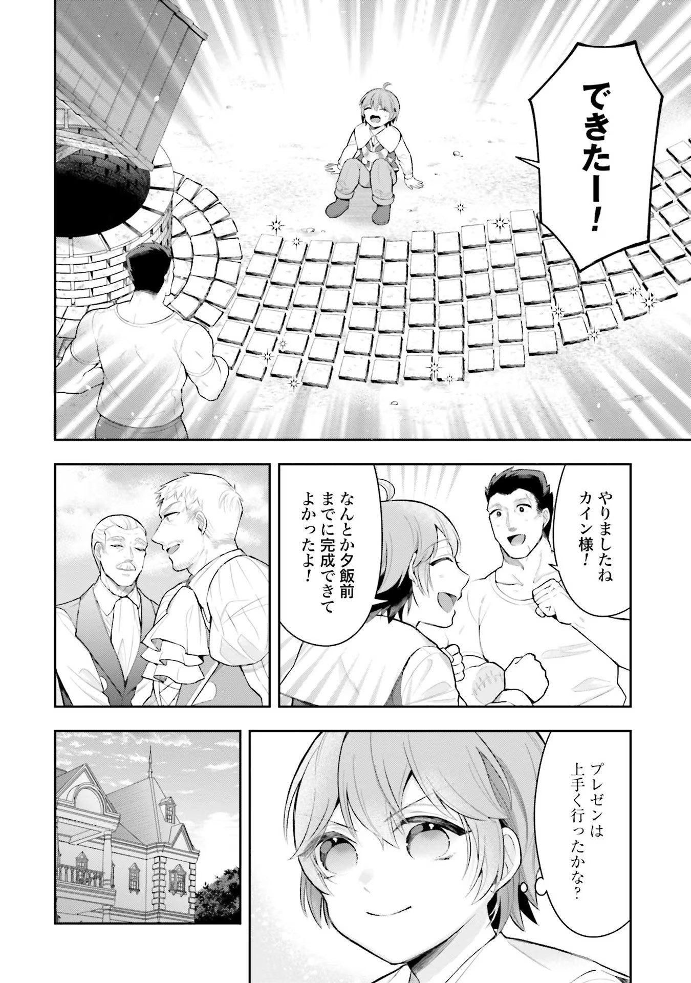 Isekai Ryouchi Kaikaku ~Do Mahou de Hajimeru Koukyou Jigyou~ - Chapter 8 - Page 8