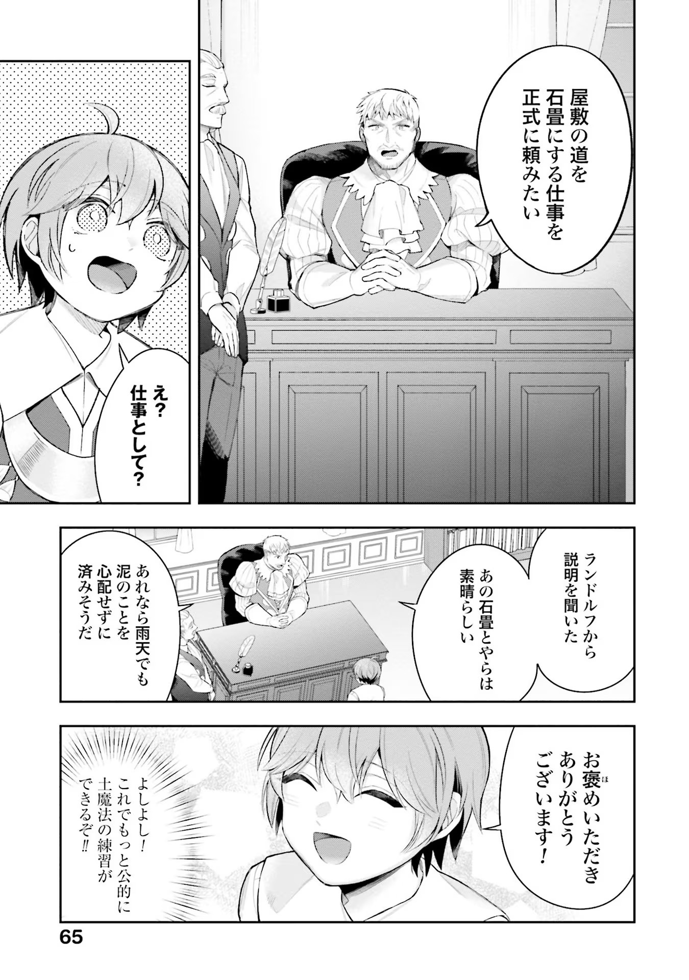 Isekai Ryouchi Kaikaku ~Do Mahou de Hajimeru Koukyou Jigyou~ - Chapter 8 - Page 9