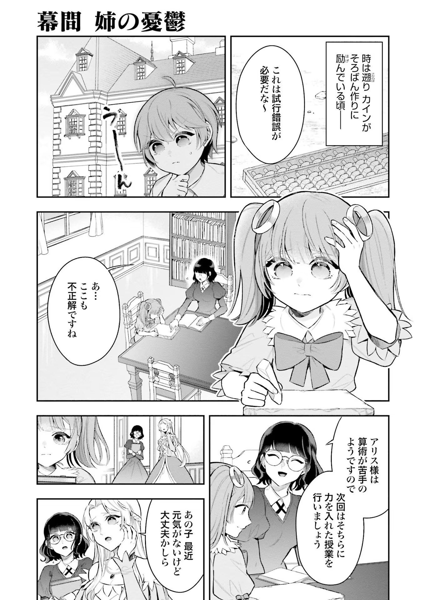 Isekai Ryouchi Kaikaku ~Do Mahou de Hajimeru Koukyou Jigyou~ - Chapter 9.5 - Page 1