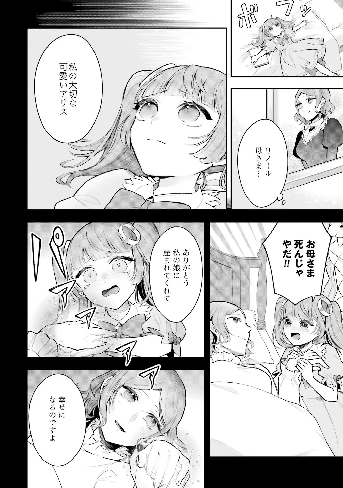 Isekai Ryouchi Kaikaku ~Do Mahou de Hajimeru Koukyou Jigyou~ - Chapter 9.5 - Page 2