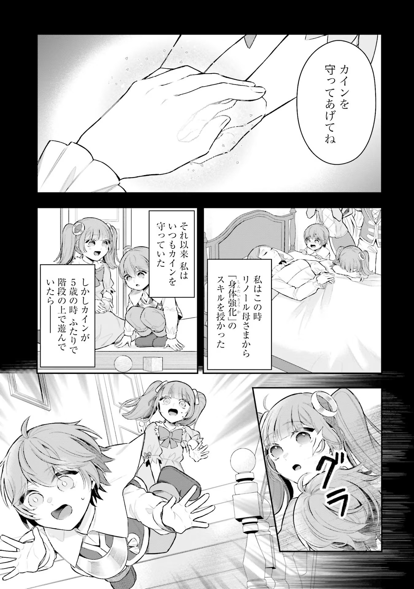 Isekai Ryouchi Kaikaku ~Do Mahou de Hajimeru Koukyou Jigyou~ - Chapter 9.5 - Page 3