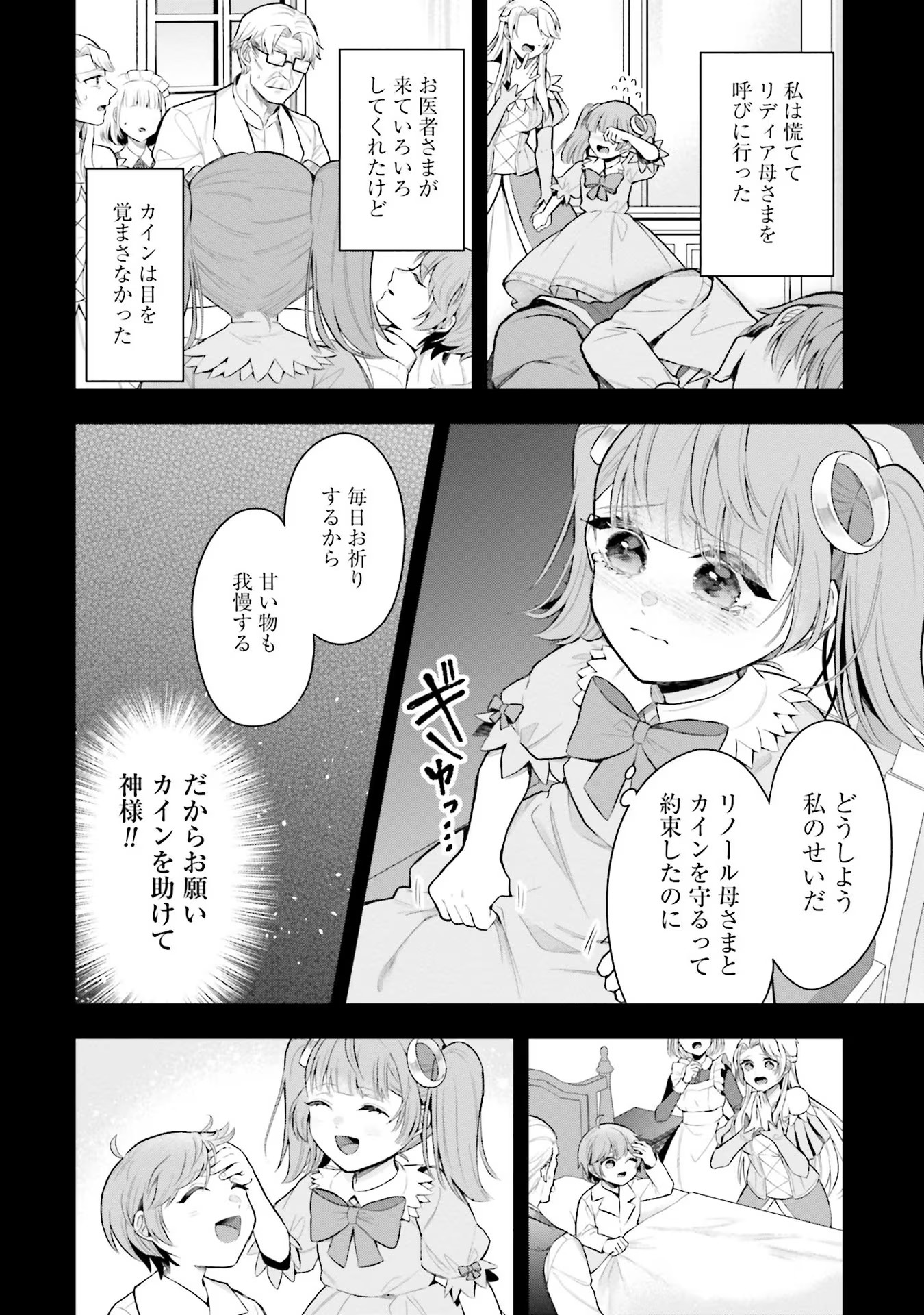 Isekai Ryouchi Kaikaku ~Do Mahou de Hajimeru Koukyou Jigyou~ - Chapter 9.5 - Page 4