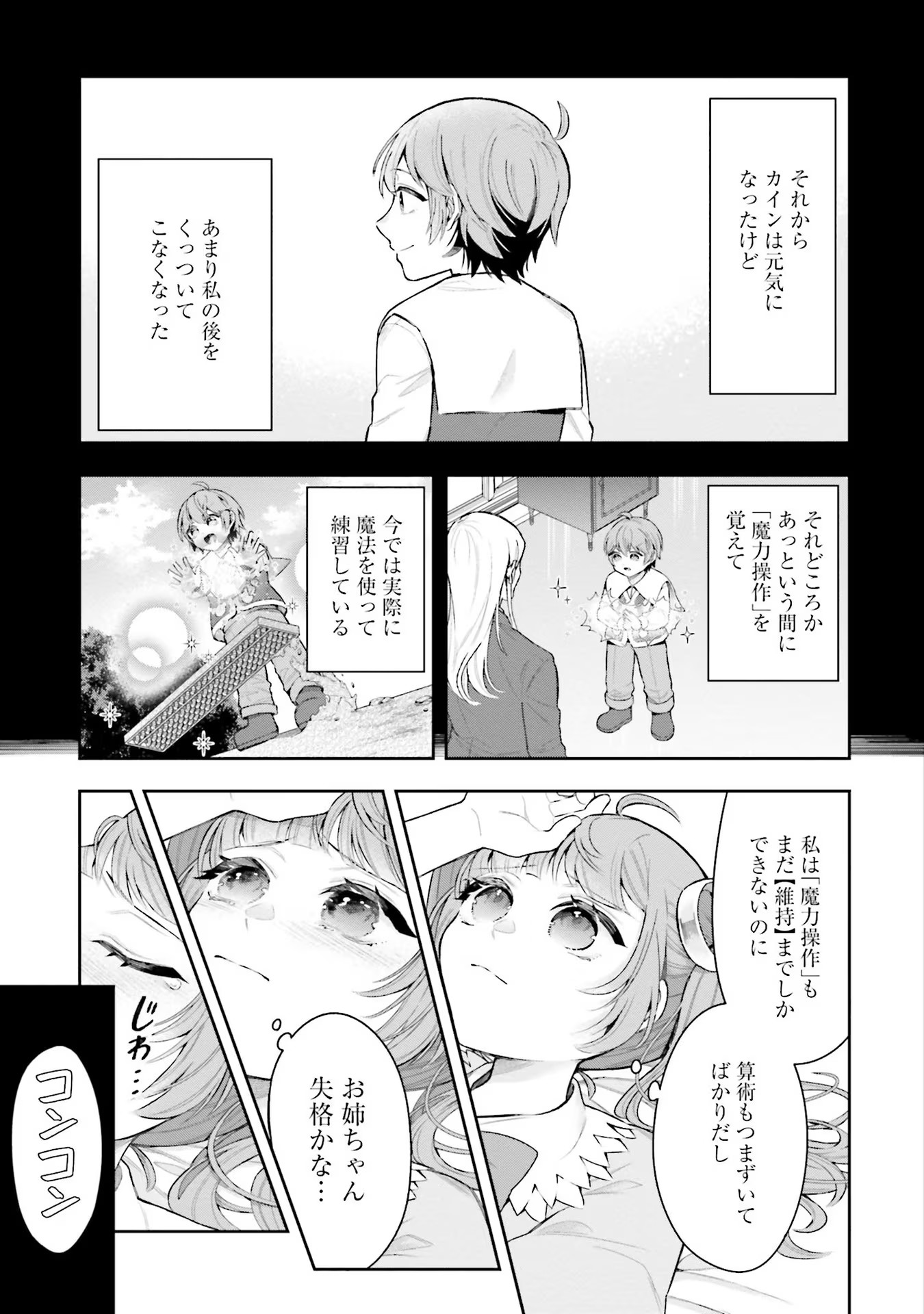 Isekai Ryouchi Kaikaku ~Do Mahou de Hajimeru Koukyou Jigyou~ - Chapter 9.5 - Page 5
