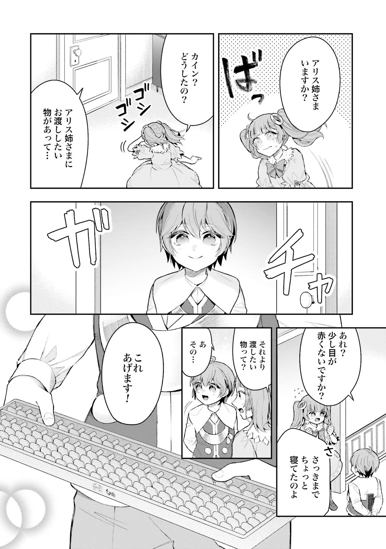 Isekai Ryouchi Kaikaku ~Do Mahou de Hajimeru Koukyou Jigyou~ - Chapter 9.5 - Page 6