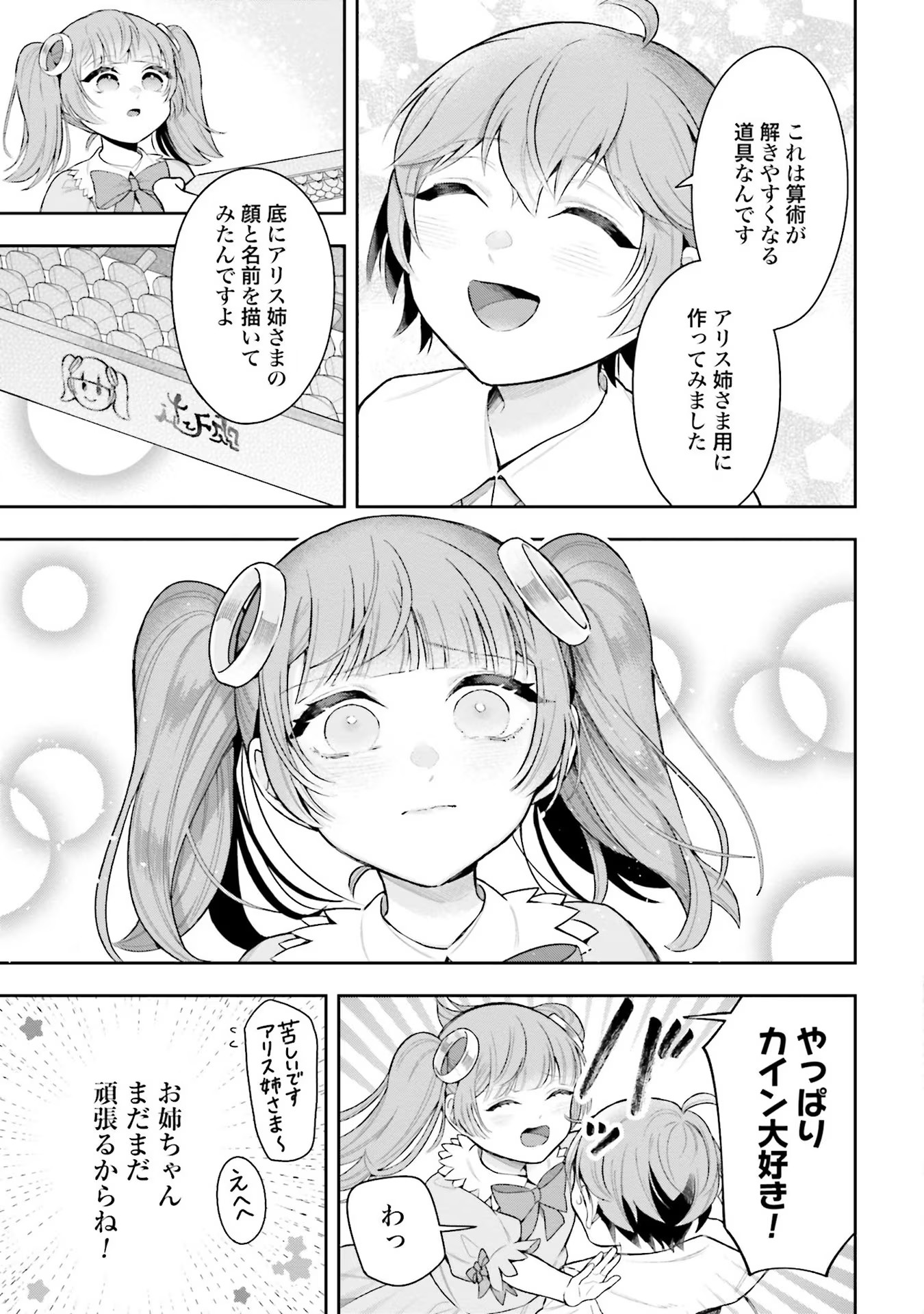 Isekai Ryouchi Kaikaku ~Do Mahou de Hajimeru Koukyou Jigyou~ - Chapter 9.5 - Page 7