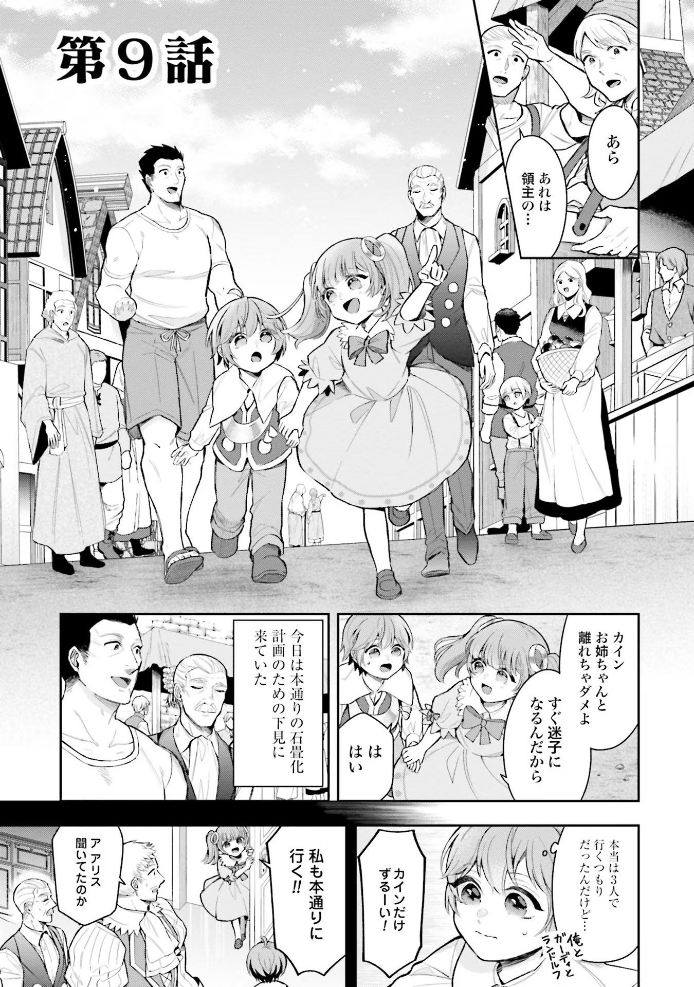 Isekai Ryouchi Kaikaku ~Do Mahou de Hajimeru Koukyou Jigyou~ - Chapter 9 - Page 1