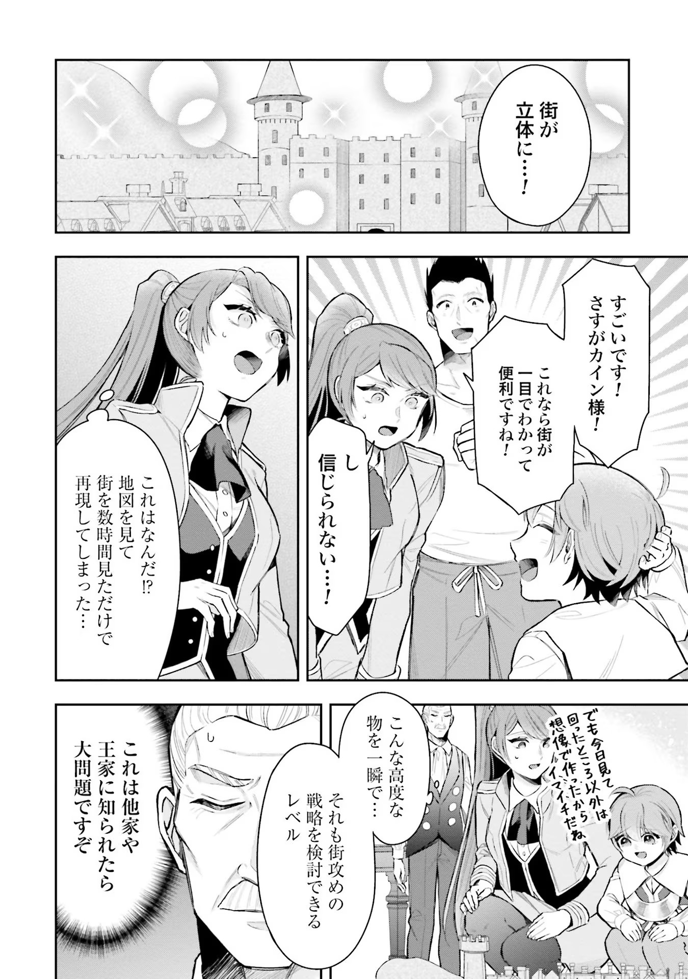 Isekai Ryouchi Kaikaku ~Do Mahou de Hajimeru Koukyou Jigyou~ - Chapter 9 - Page 10