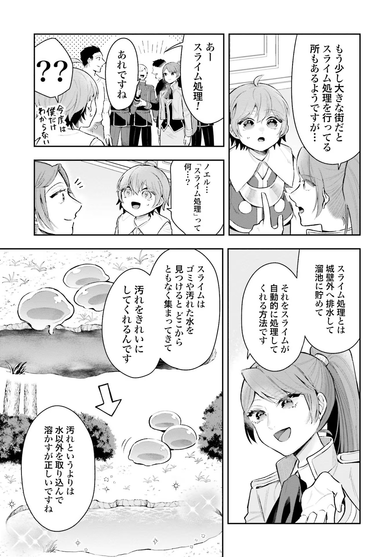 Isekai Ryouchi Kaikaku ~Do Mahou de Hajimeru Koukyou Jigyou~ - Chapter 9 - Page 13