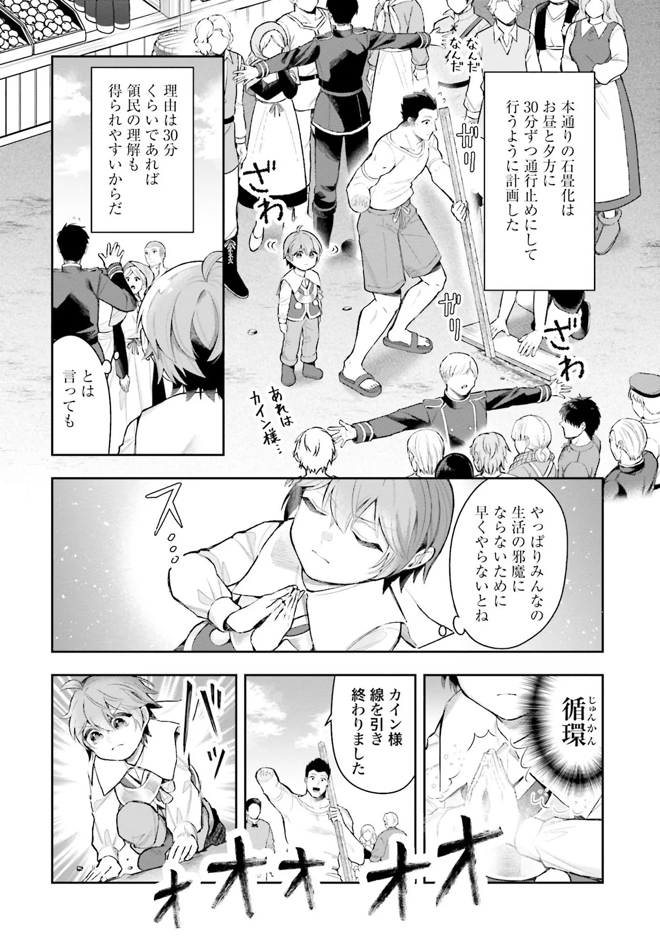 Isekai Ryouchi Kaikaku ~Do Mahou de Hajimeru Koukyou Jigyou~ - Chapter 9 - Page 18