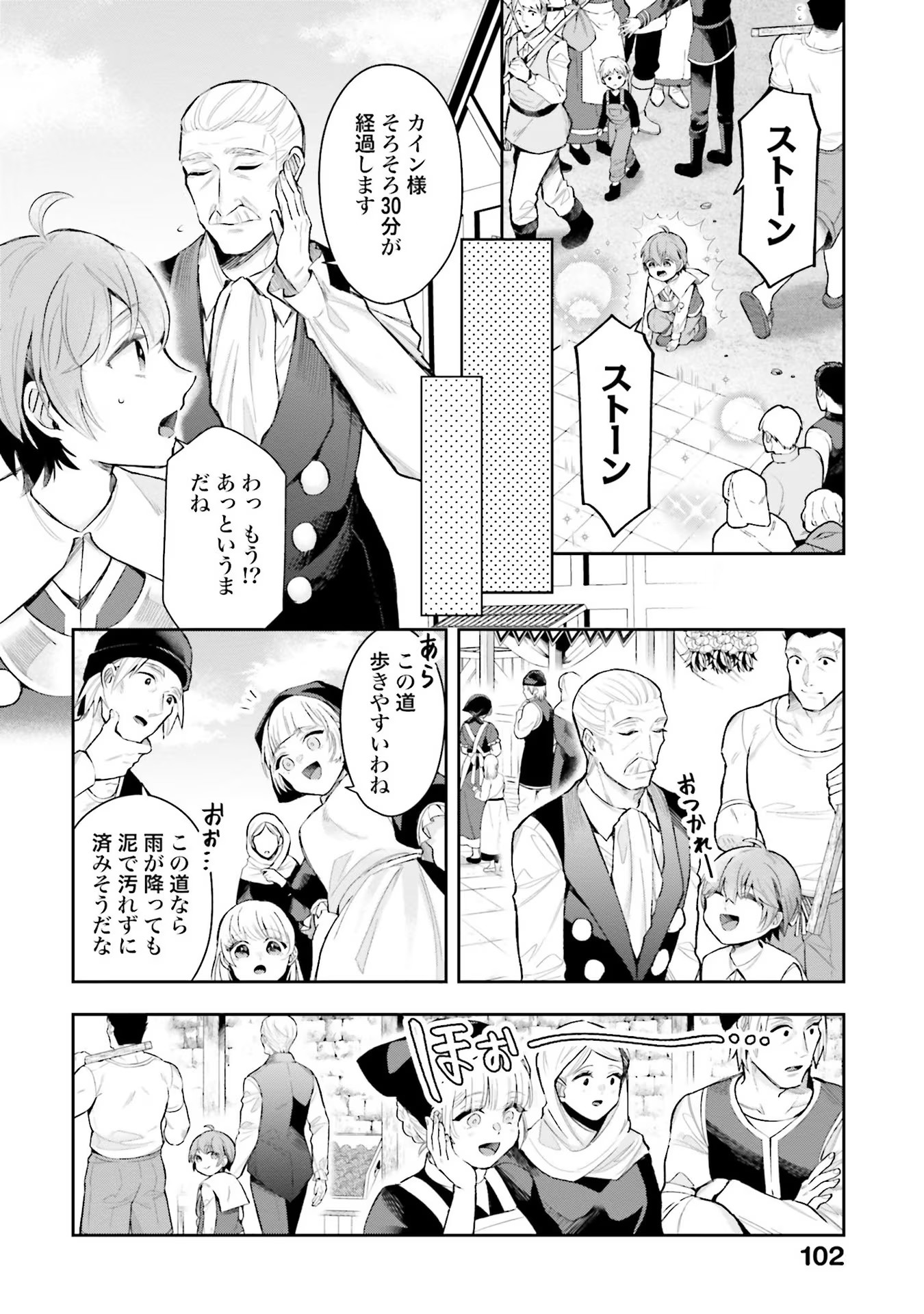 Isekai Ryouchi Kaikaku ~Do Mahou de Hajimeru Koukyou Jigyou~ - Chapter 9 - Page 20