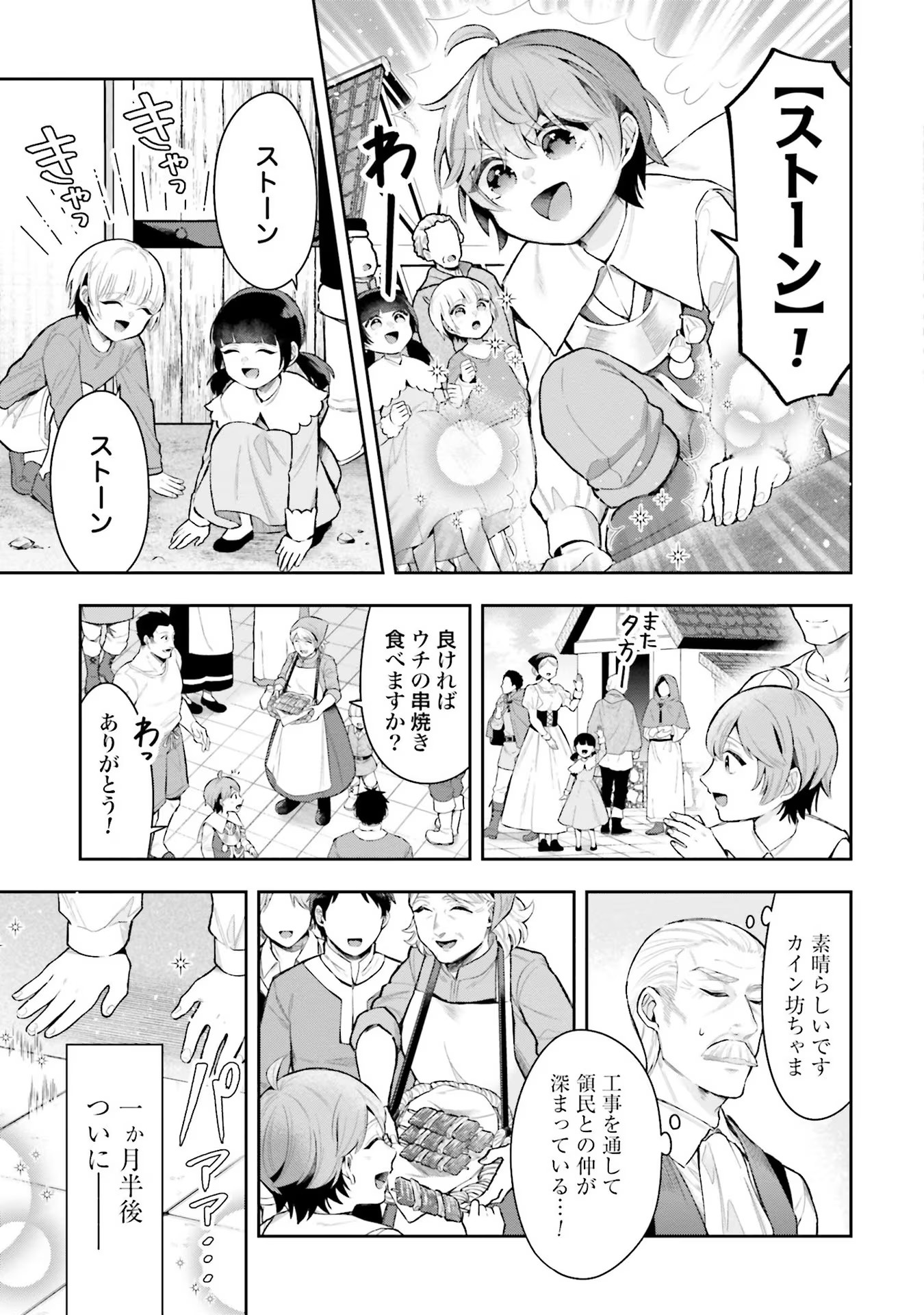 Isekai Ryouchi Kaikaku ~Do Mahou de Hajimeru Koukyou Jigyou~ - Chapter 9 - Page 23