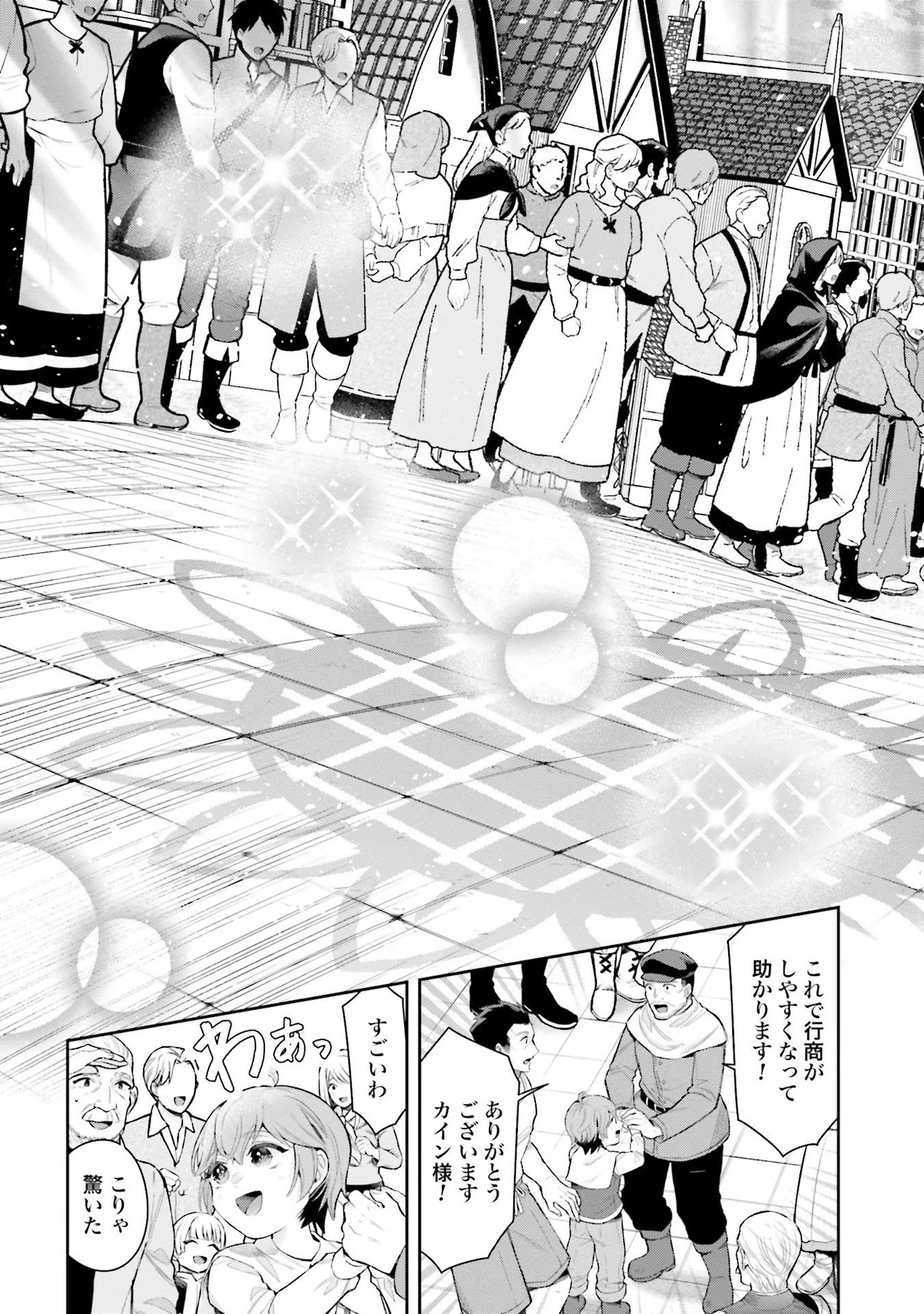 Isekai Ryouchi Kaikaku ~Do Mahou de Hajimeru Koukyou Jigyou~ - Chapter 9 - Page 25