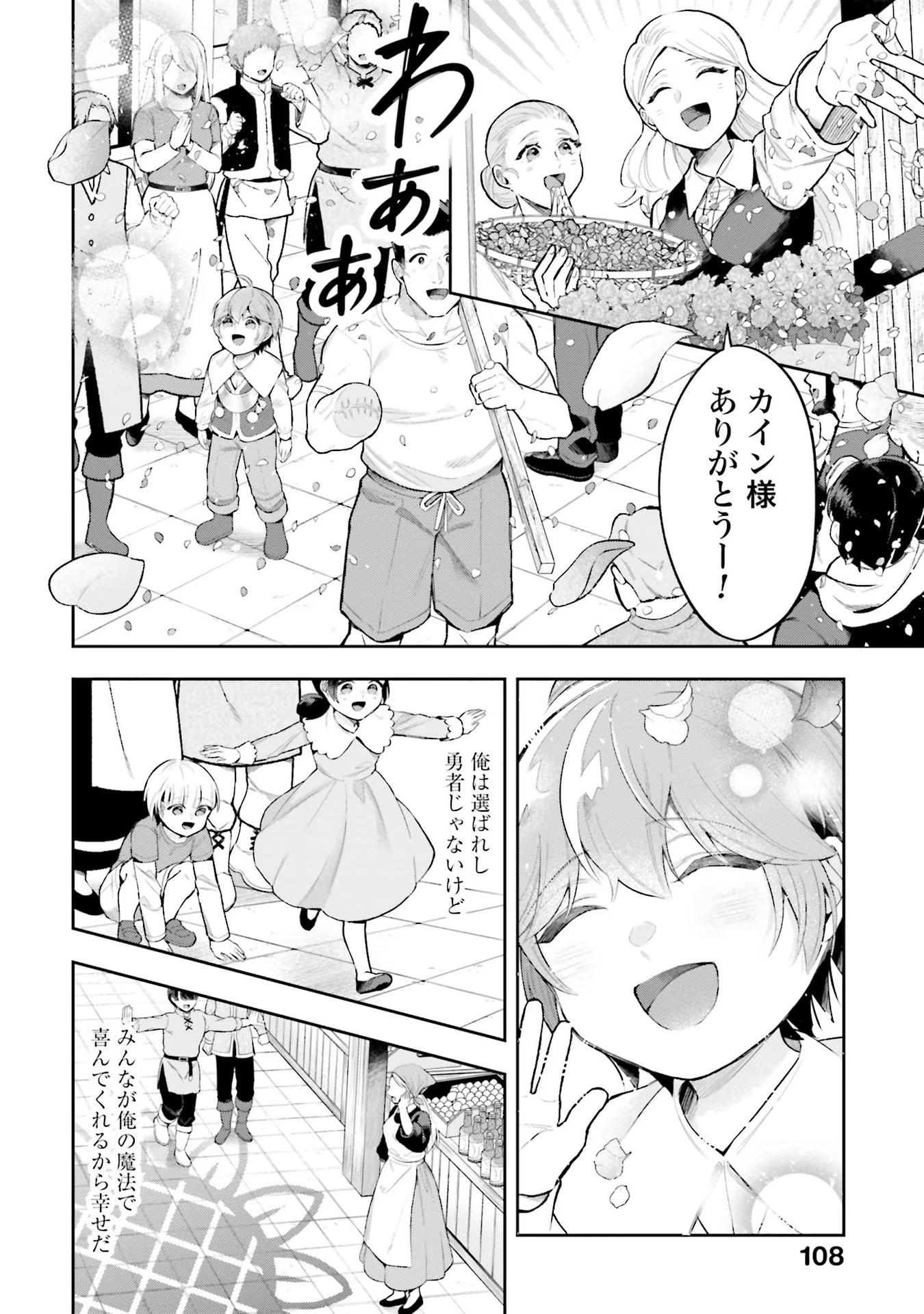 Isekai Ryouchi Kaikaku ~Do Mahou de Hajimeru Koukyou Jigyou~ - Chapter 9 - Page 26