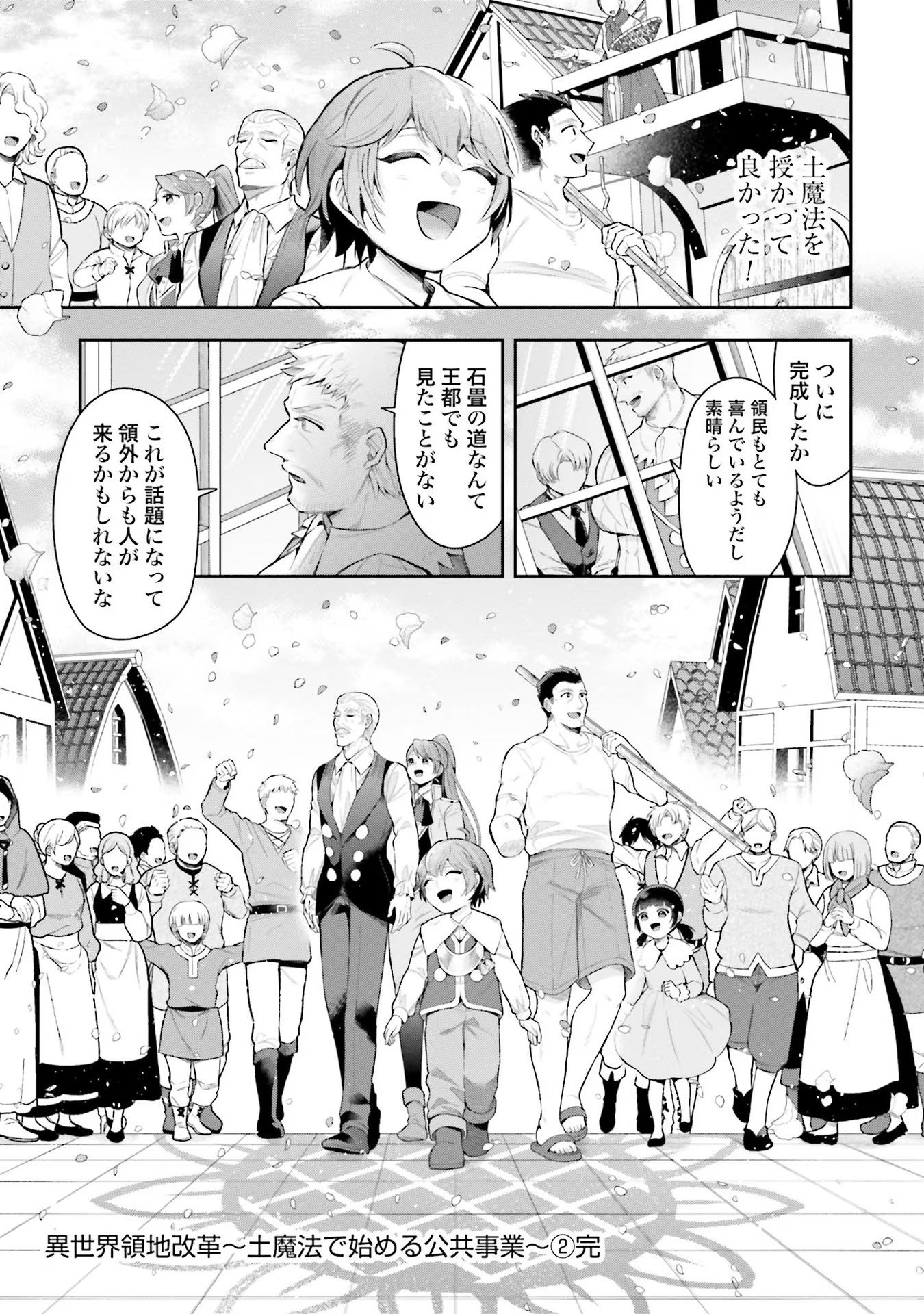 Isekai Ryouchi Kaikaku ~Do Mahou de Hajimeru Koukyou Jigyou~ - Chapter 9 - Page 27
