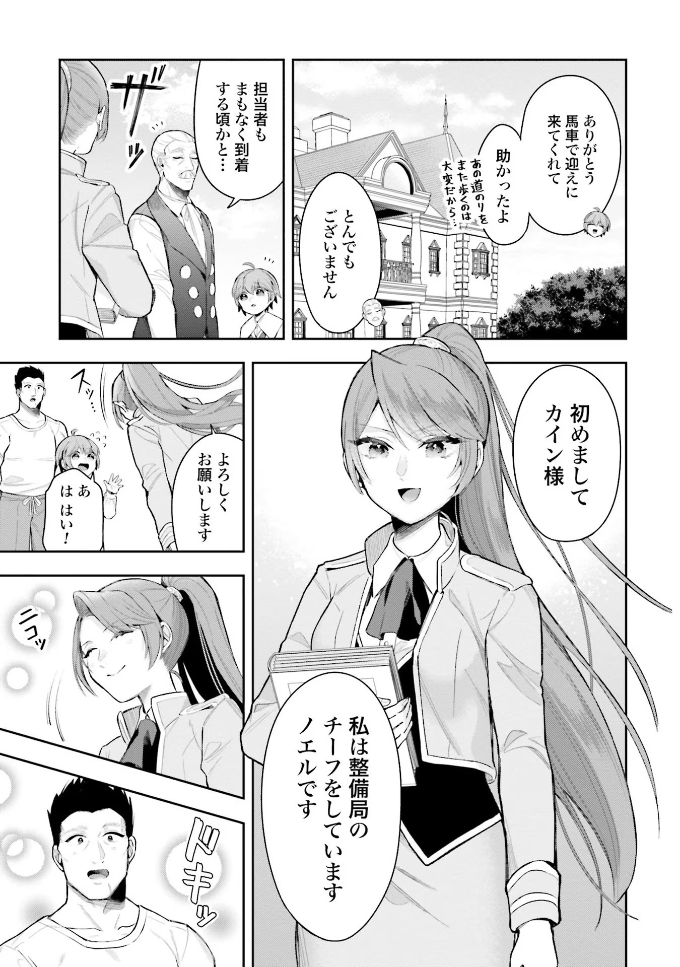 Isekai Ryouchi Kaikaku ~Do Mahou de Hajimeru Koukyou Jigyou~ - Chapter 9 - Page 5