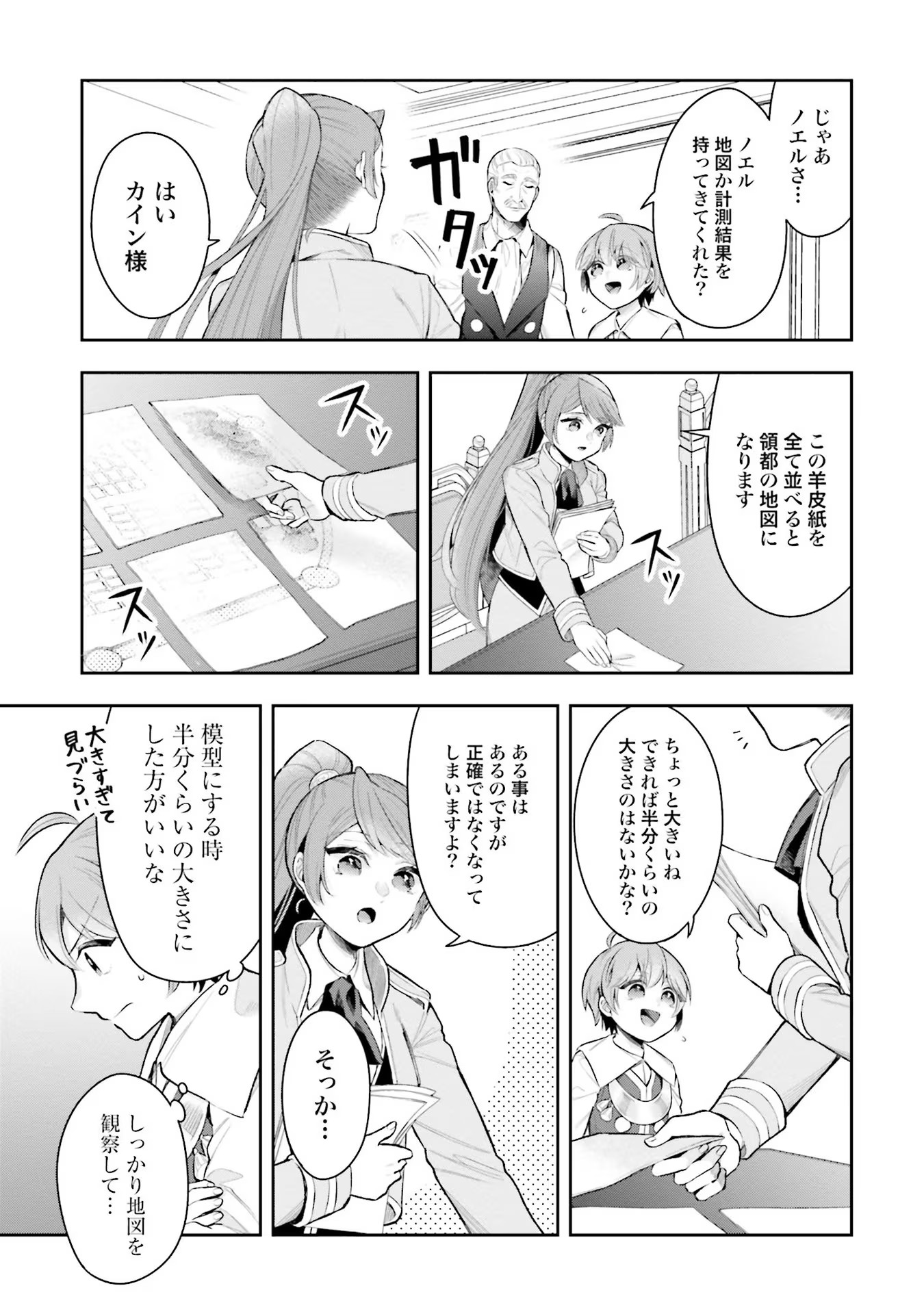 Isekai Ryouchi Kaikaku ~Do Mahou de Hajimeru Koukyou Jigyou~ - Chapter 9 - Page 7