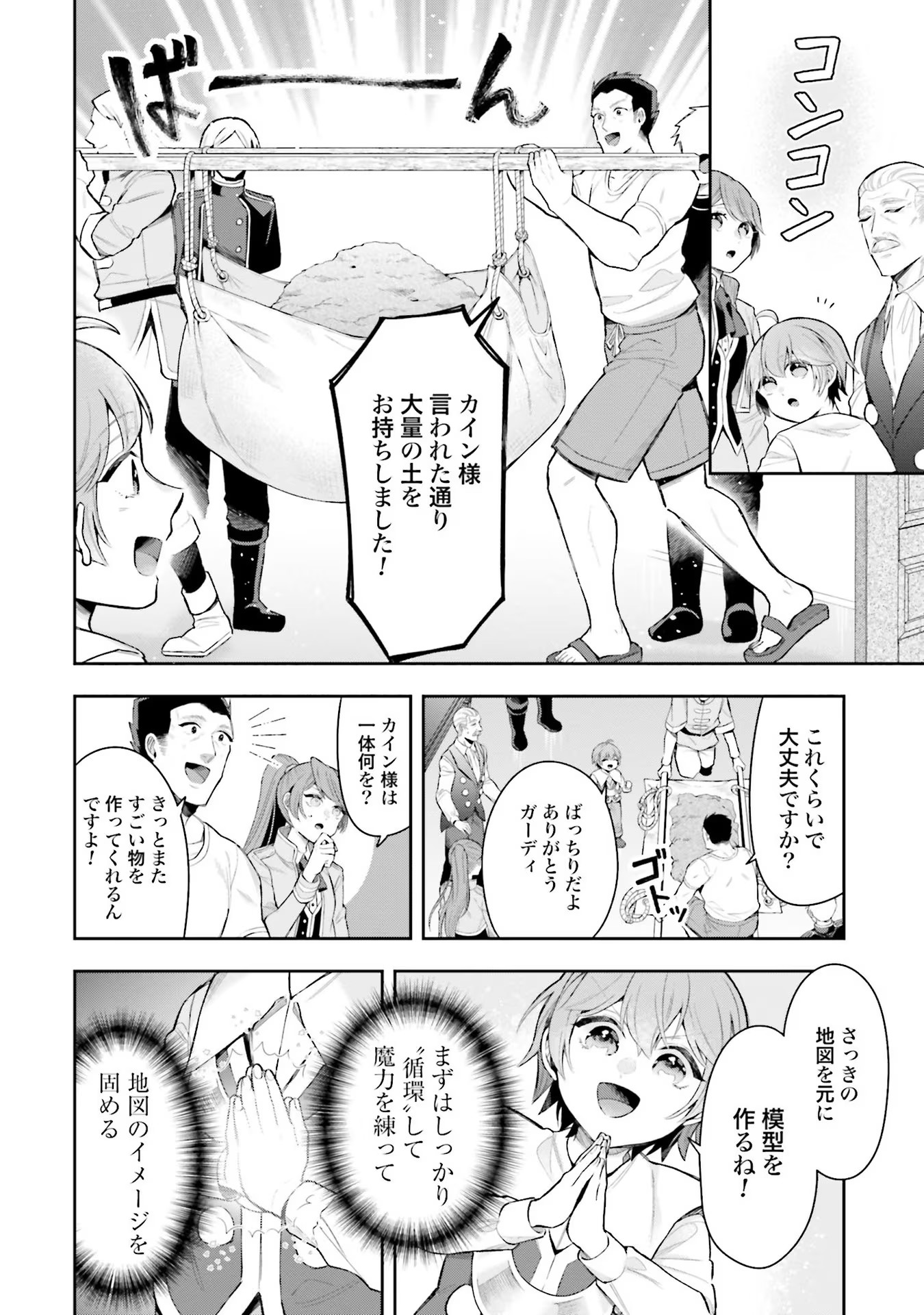 Isekai Ryouchi Kaikaku ~Do Mahou de Hajimeru Koukyou Jigyou~ - Chapter 9 - Page 8
