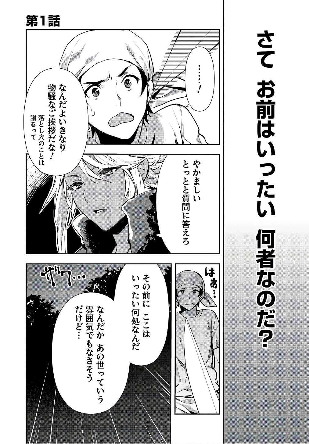 Isekai Ryouridou Chap 1 - Next Chap 2